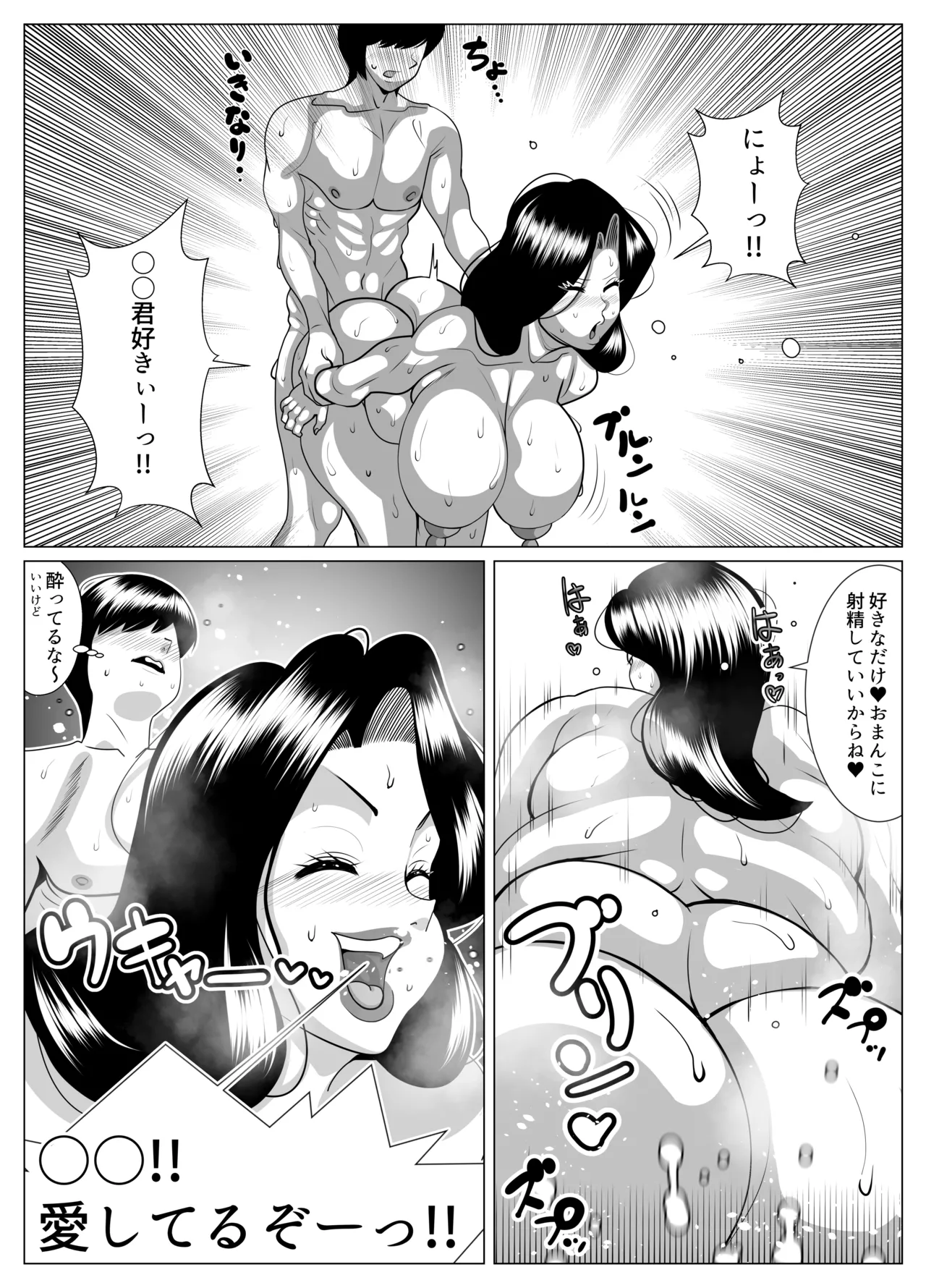 俺の事が大好きな隣人のオバさん。眼鏡を外すと逸材だった。 Page.32