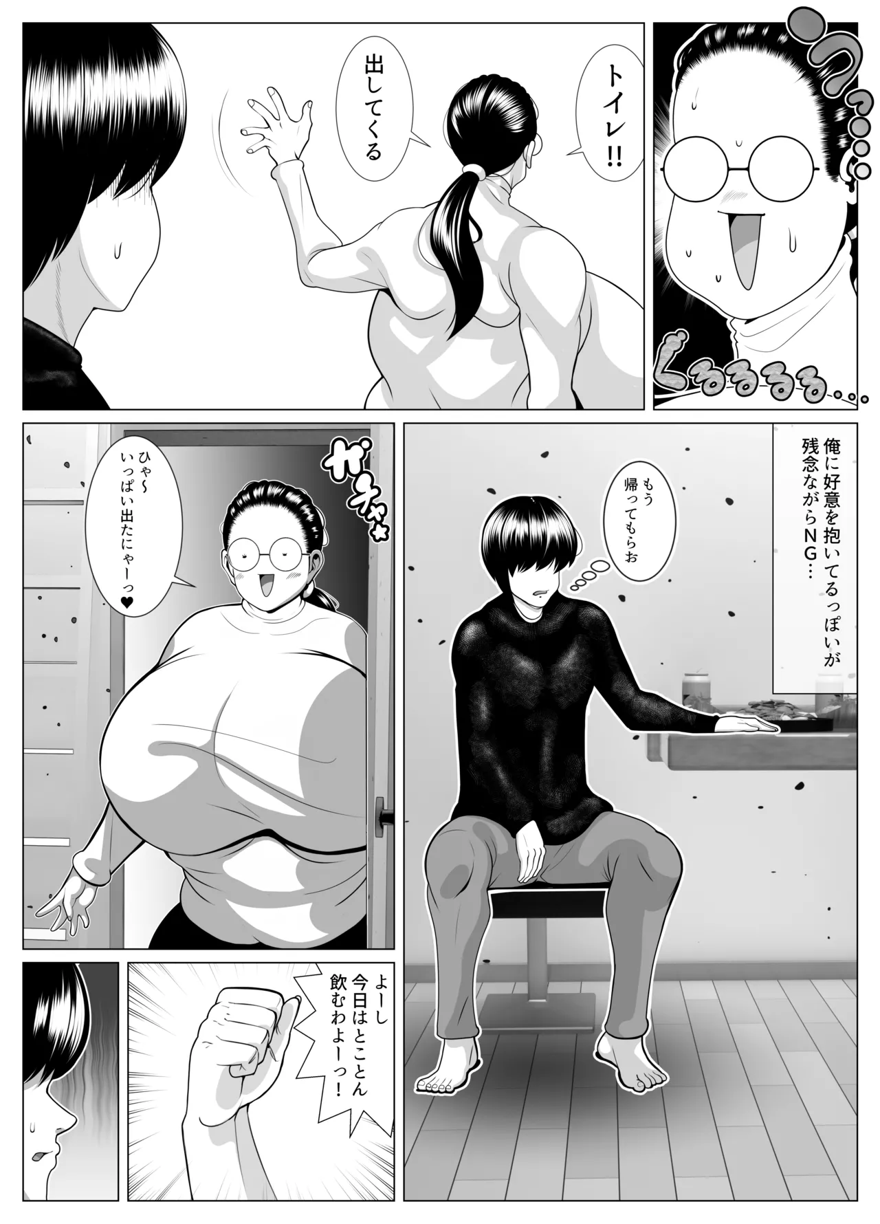 俺の事が大好きな隣人のオバさん。眼鏡を外すと逸材だった。 Page.4