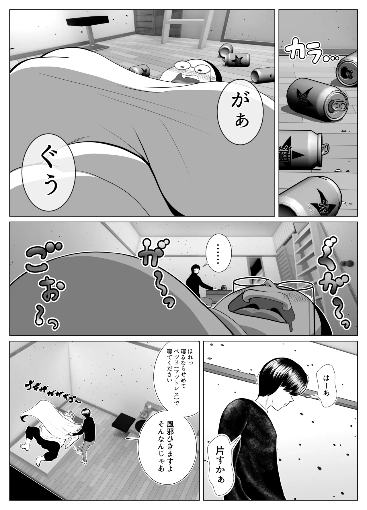 俺の事が大好きな隣人のオバさん。眼鏡を外すと逸材だった。 Page.5