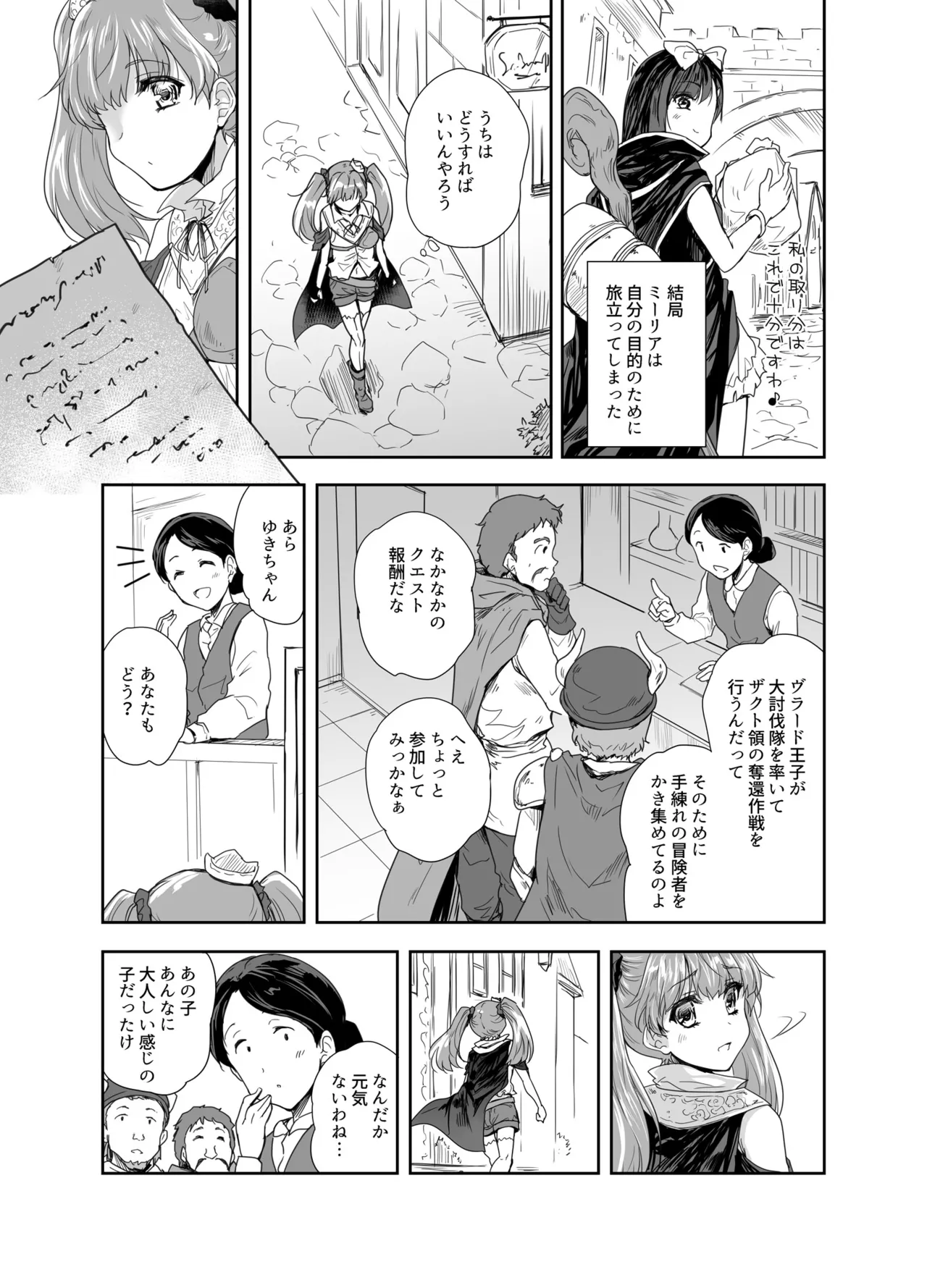 女戦士に転生したボクおさななじみ勇者のゆきちゃんにいじられああ射精が止まらない3 Page.12