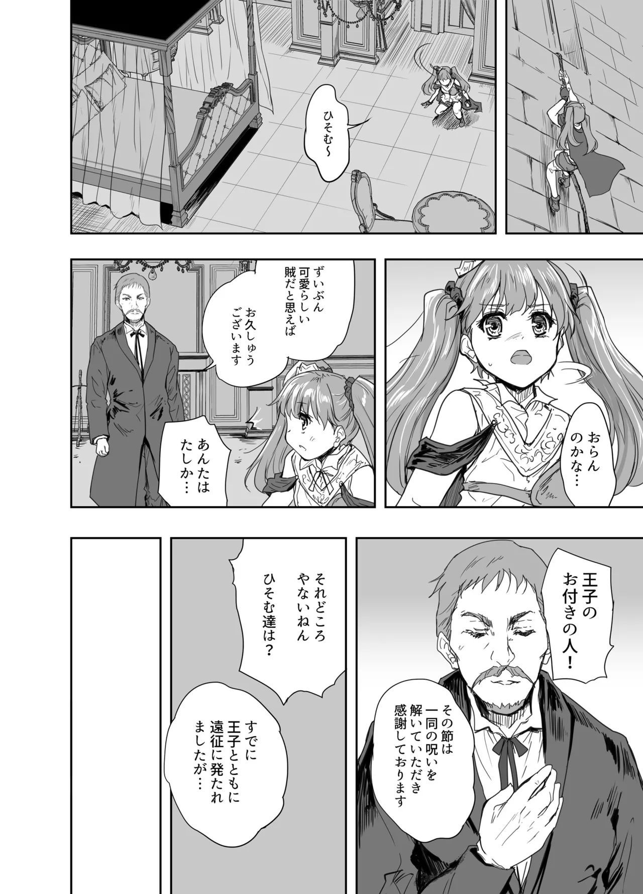 女戦士に転生したボクおさななじみ勇者のゆきちゃんにいじられああ射精が止まらない3 Page.17