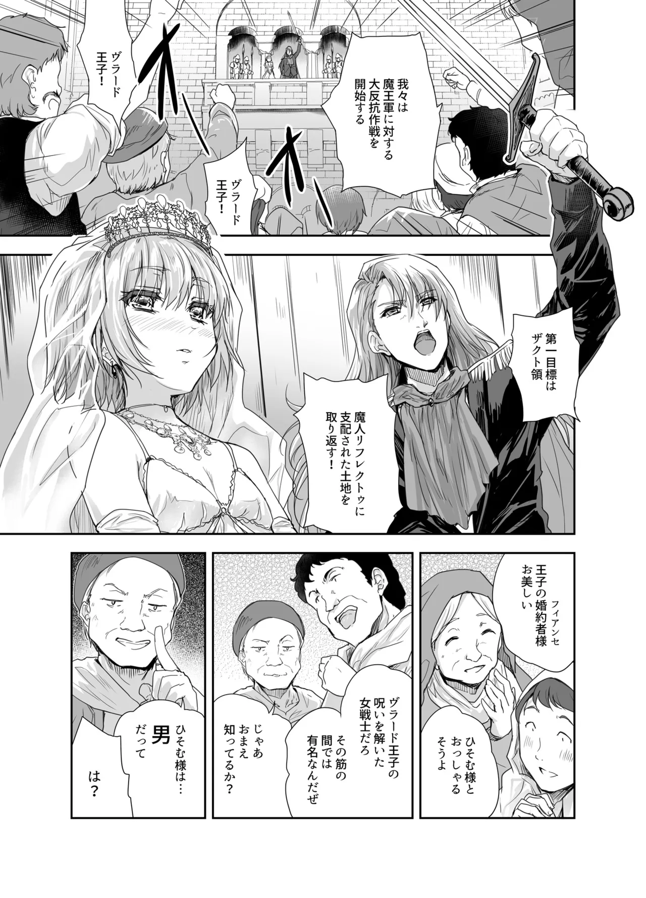 女戦士に転生したボクおさななじみ勇者のゆきちゃんにいじられああ射精が止まらない3 Page.2