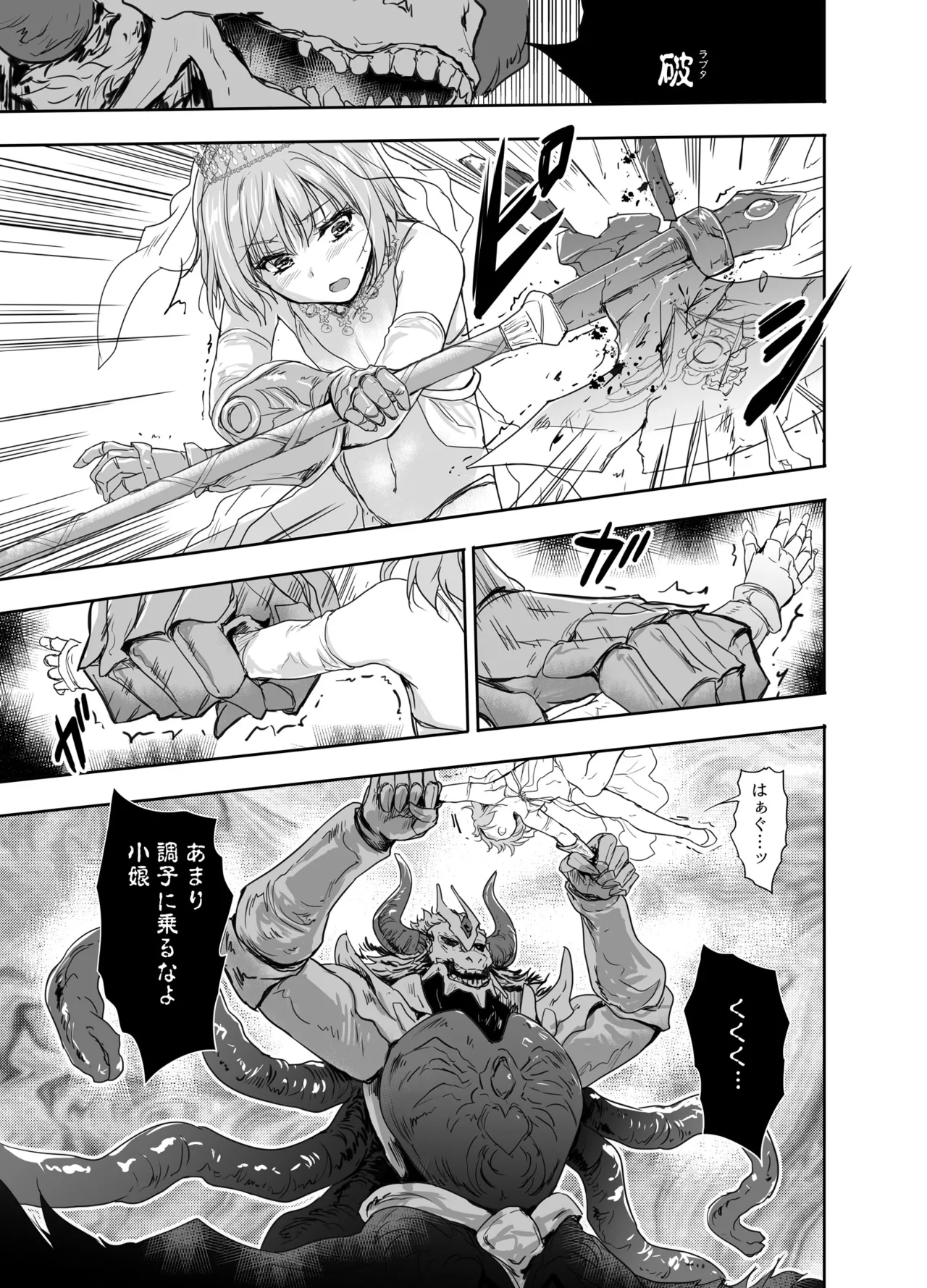 女戦士に転生したボクおさななじみ勇者のゆきちゃんにいじられああ射精が止まらない4 Page.12