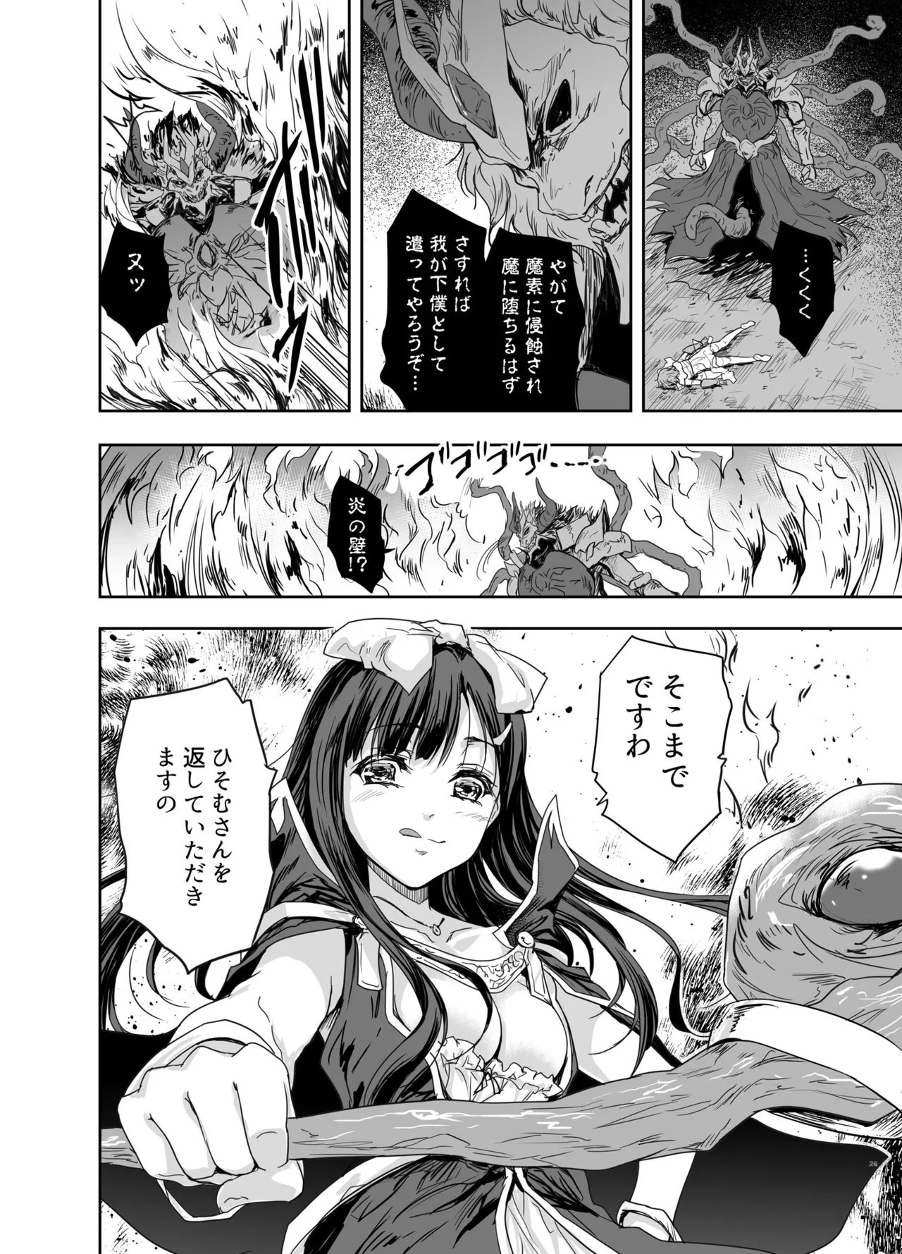 女戦士に転生したボクおさななじみ勇者のゆきちゃんにいじられああ射精が止まらない4 Page.23