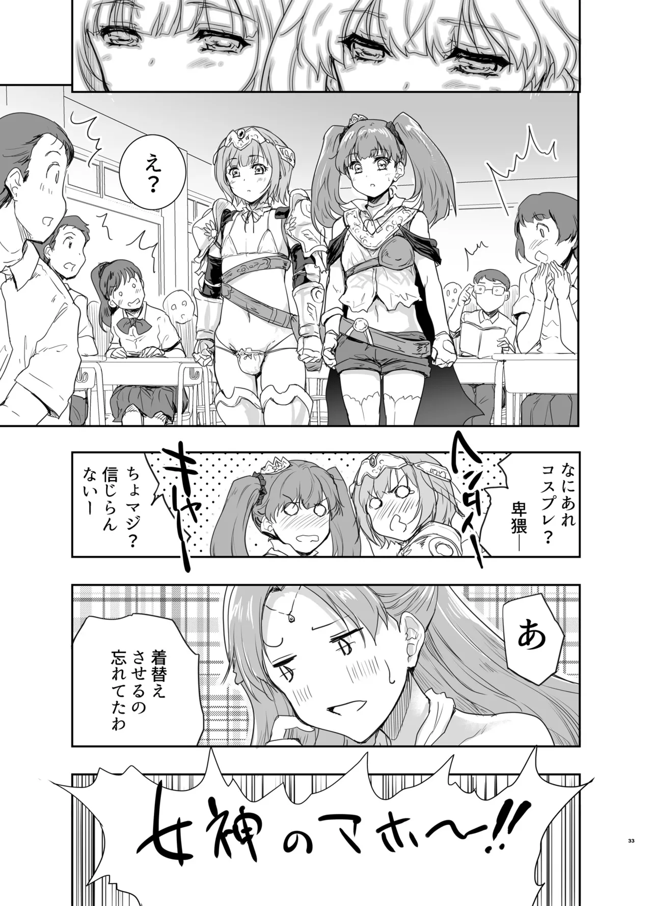 女戦士に転生したボクおさななじみ勇者のゆきちゃんにいじられああ射精が止まらない4 Page.30