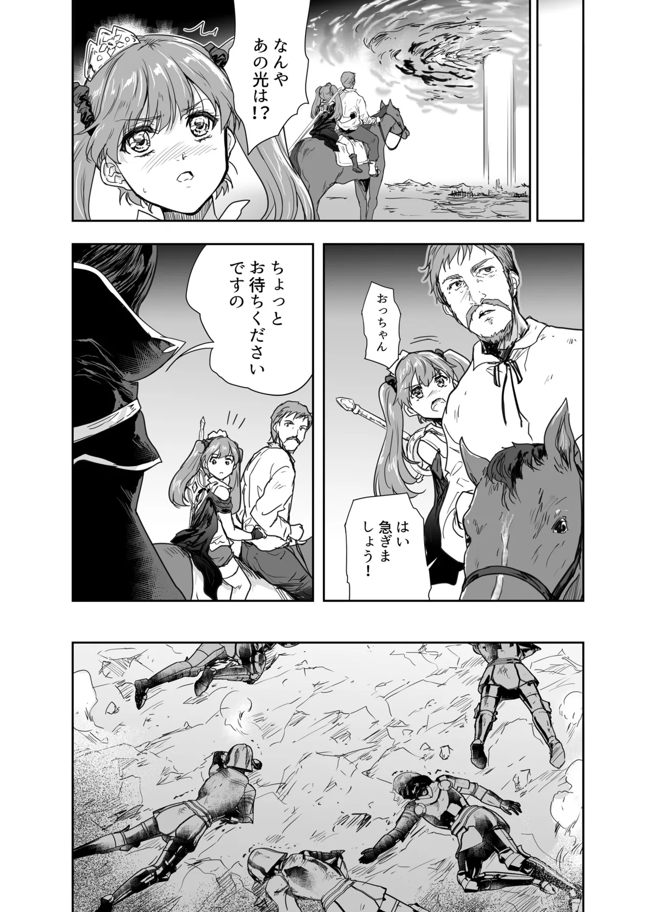 女戦士に転生したボクおさななじみ勇者のゆきちゃんにいじられああ射精が止まらない4 Page.7