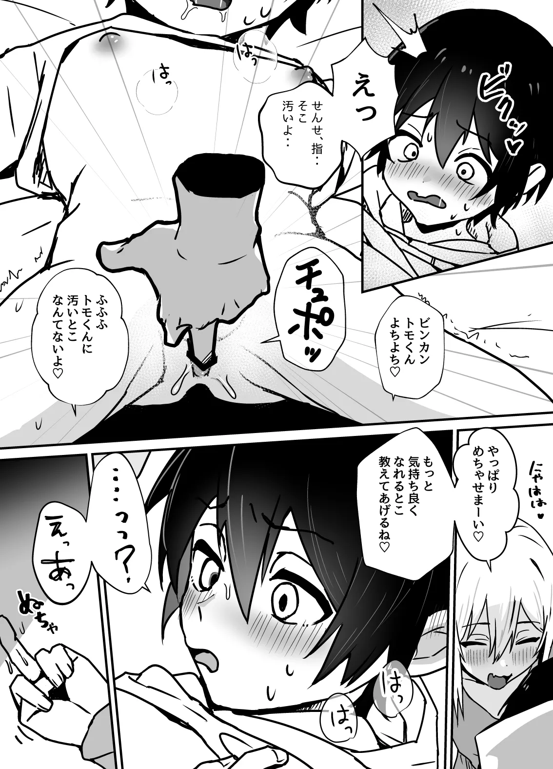 全肯定メスお兄さんに敏感な少年がﾖﾁﾖﾁされて食われる漫画 Page.24