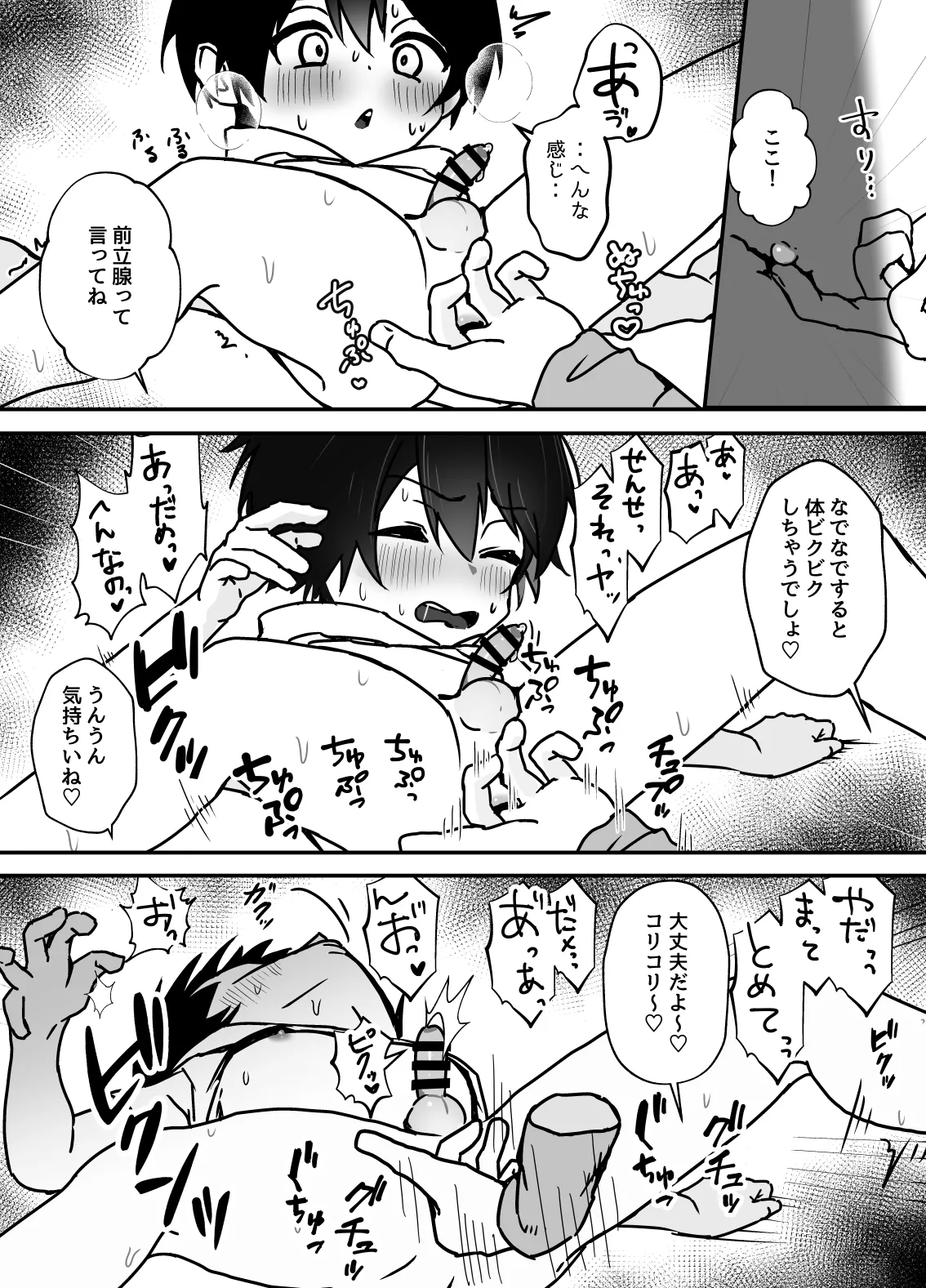 全肯定メスお兄さんに敏感な少年がﾖﾁﾖﾁされて食われる漫画 Page.25