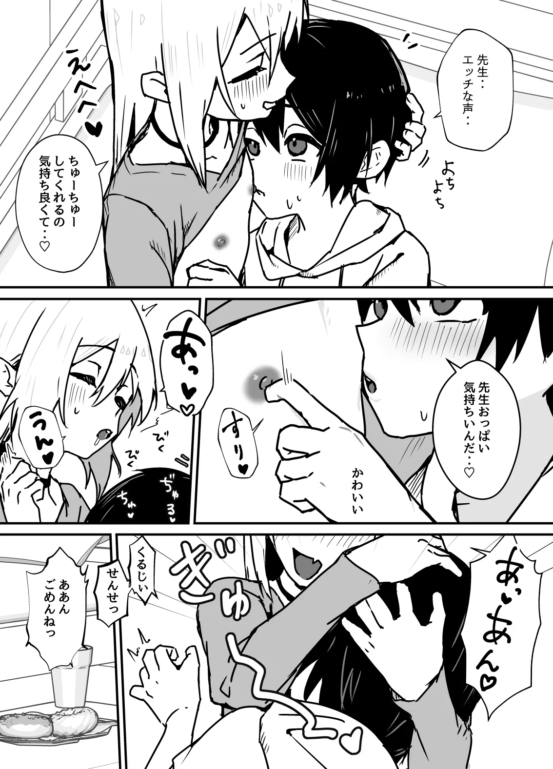 全肯定メスお兄さんに敏感な少年がﾖﾁﾖﾁされて食われる漫画 Page.16