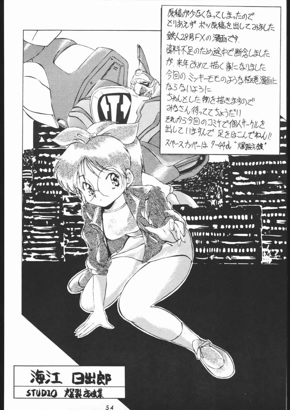 また又Nan・Demo-R Page.53