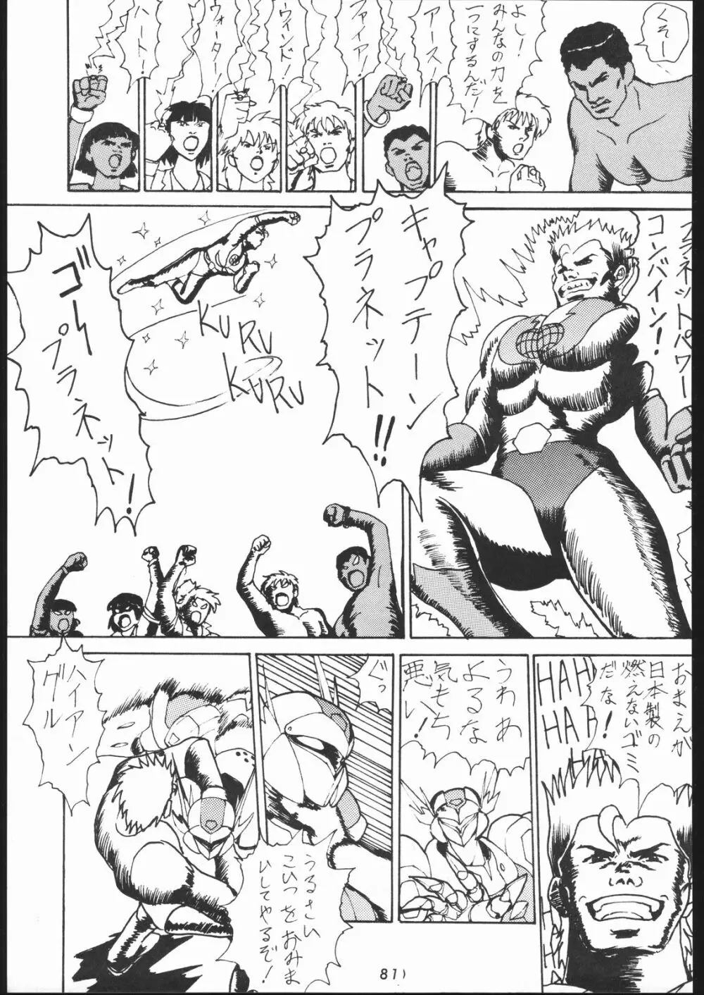 また又Nan・Demo-R Page.80