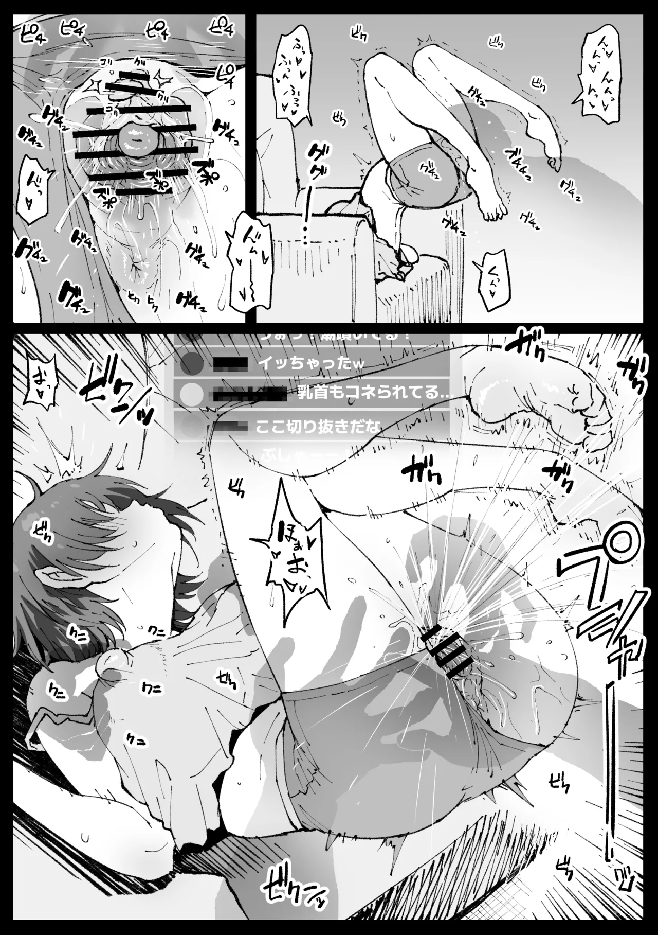 すやすやカレーライス Page.7
