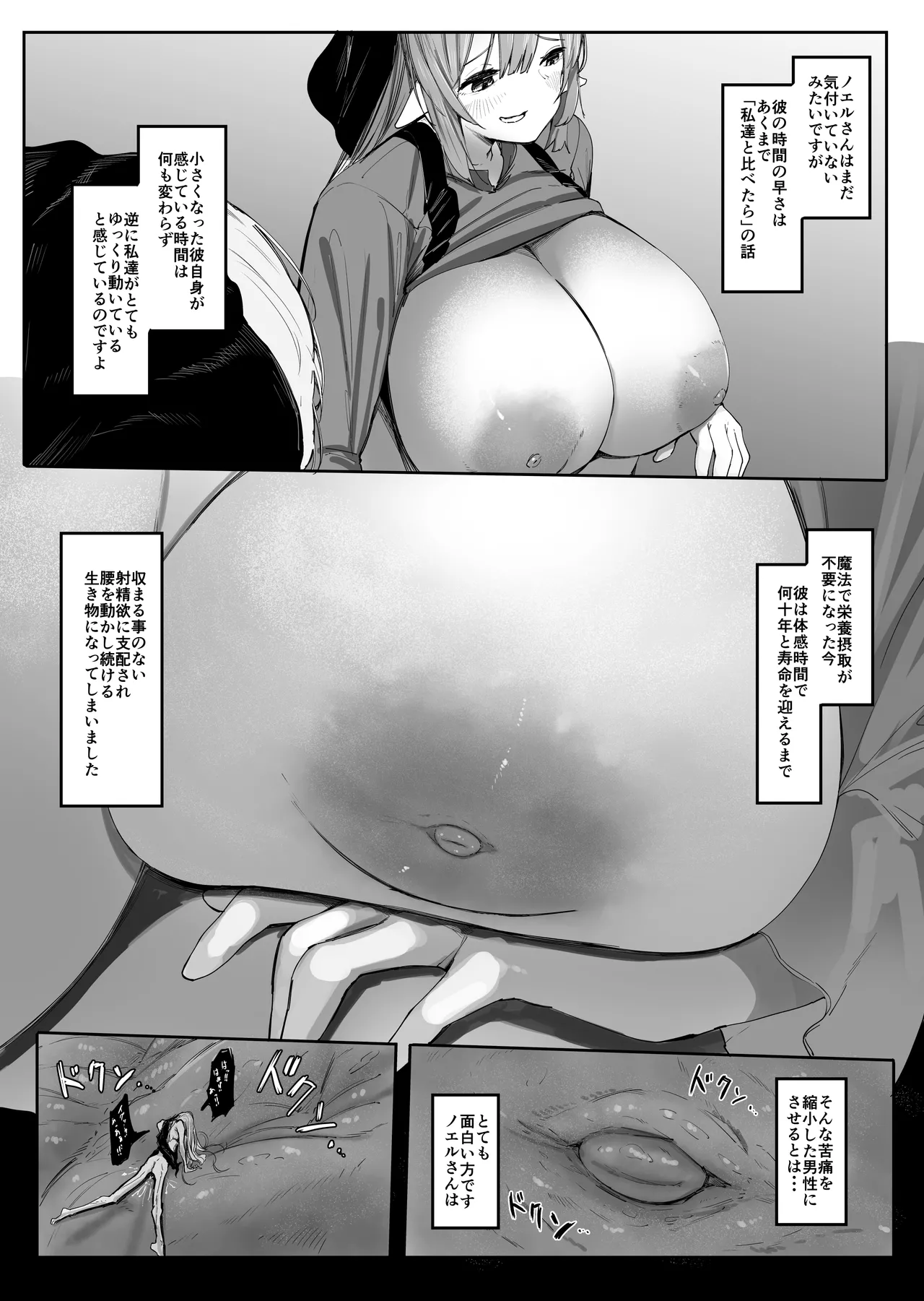 小さくされて爆乳使用人エルフに搾り尽くされる Page.59