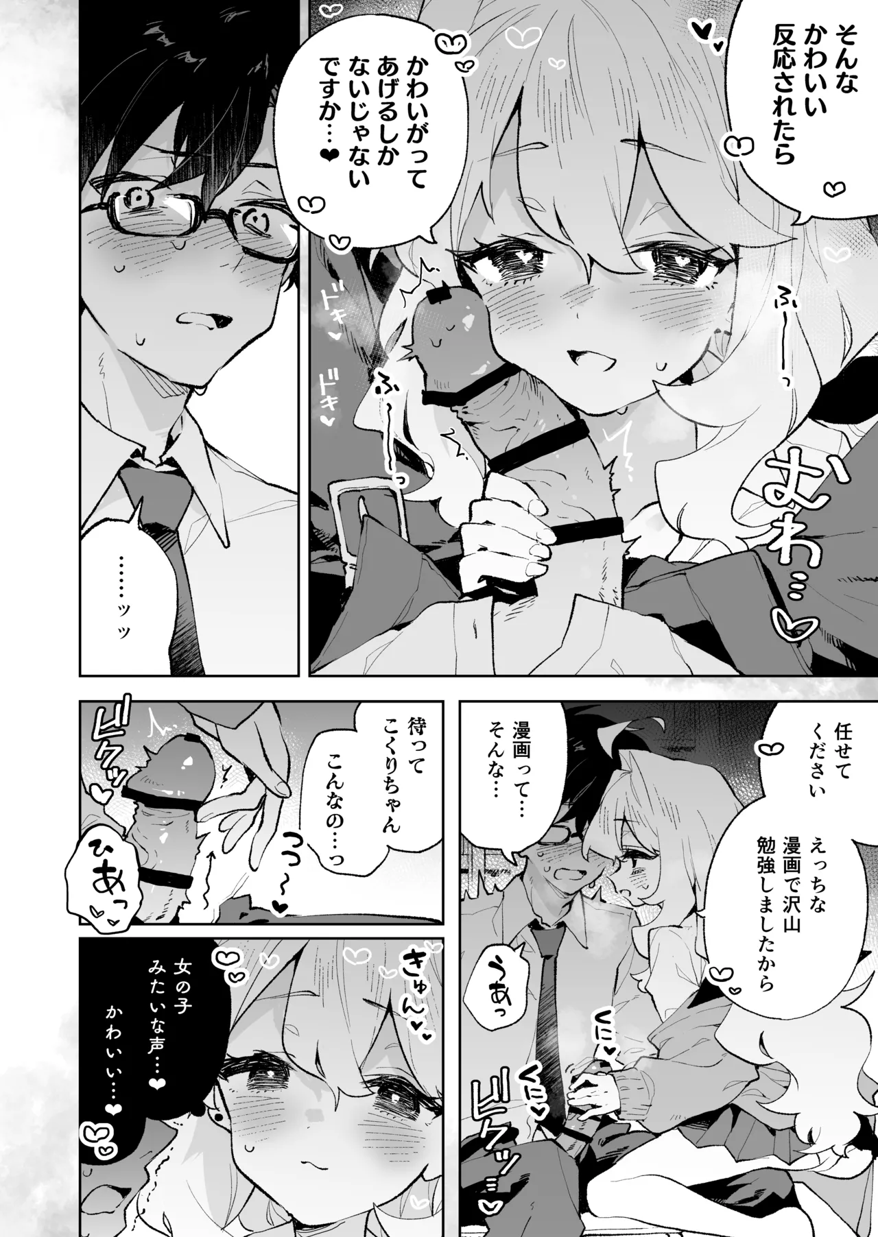 先輩のかっこいいお射精 見せてください♡ Page.13