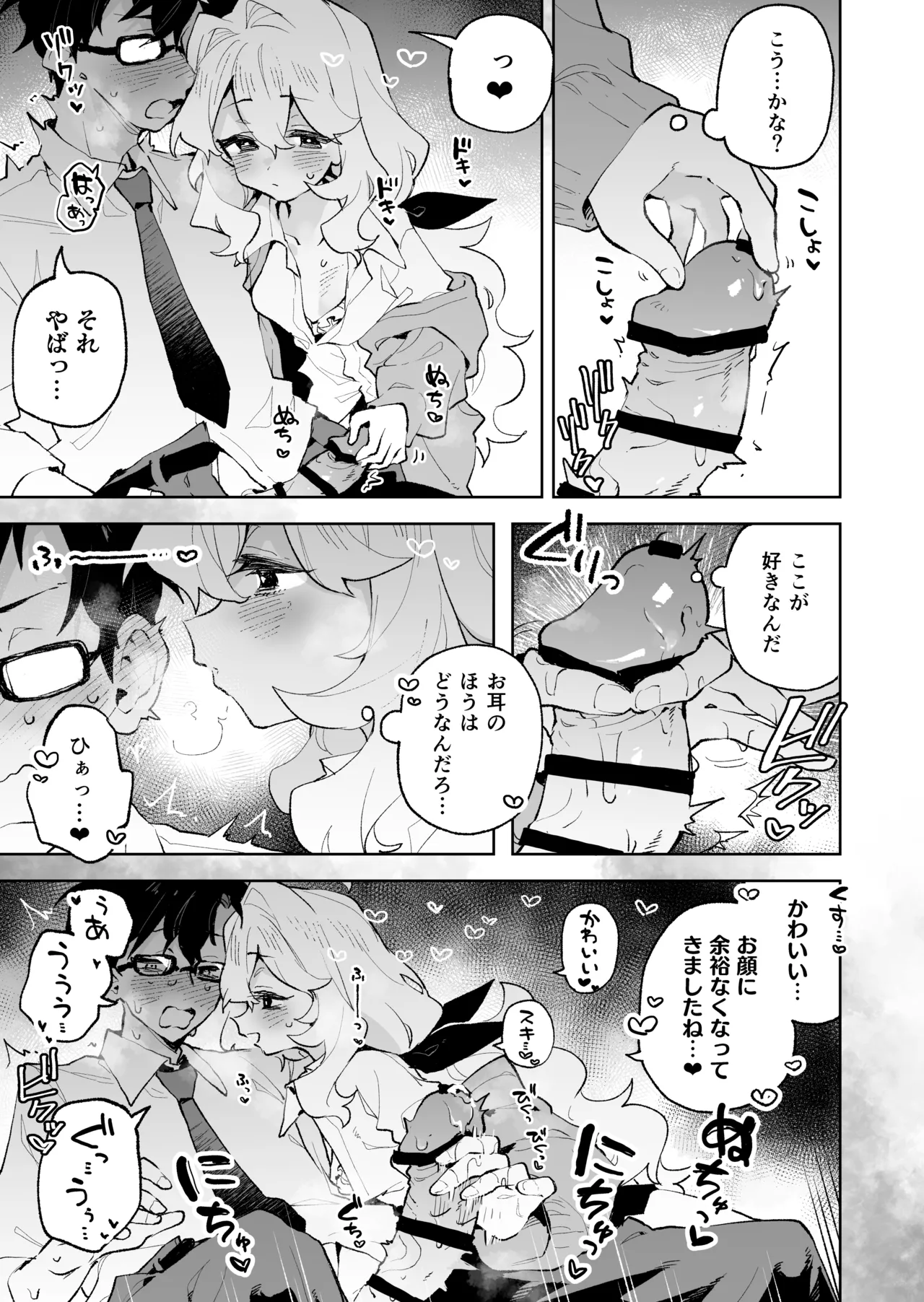 先輩のかっこいいお射精 見せてください♡ Page.14