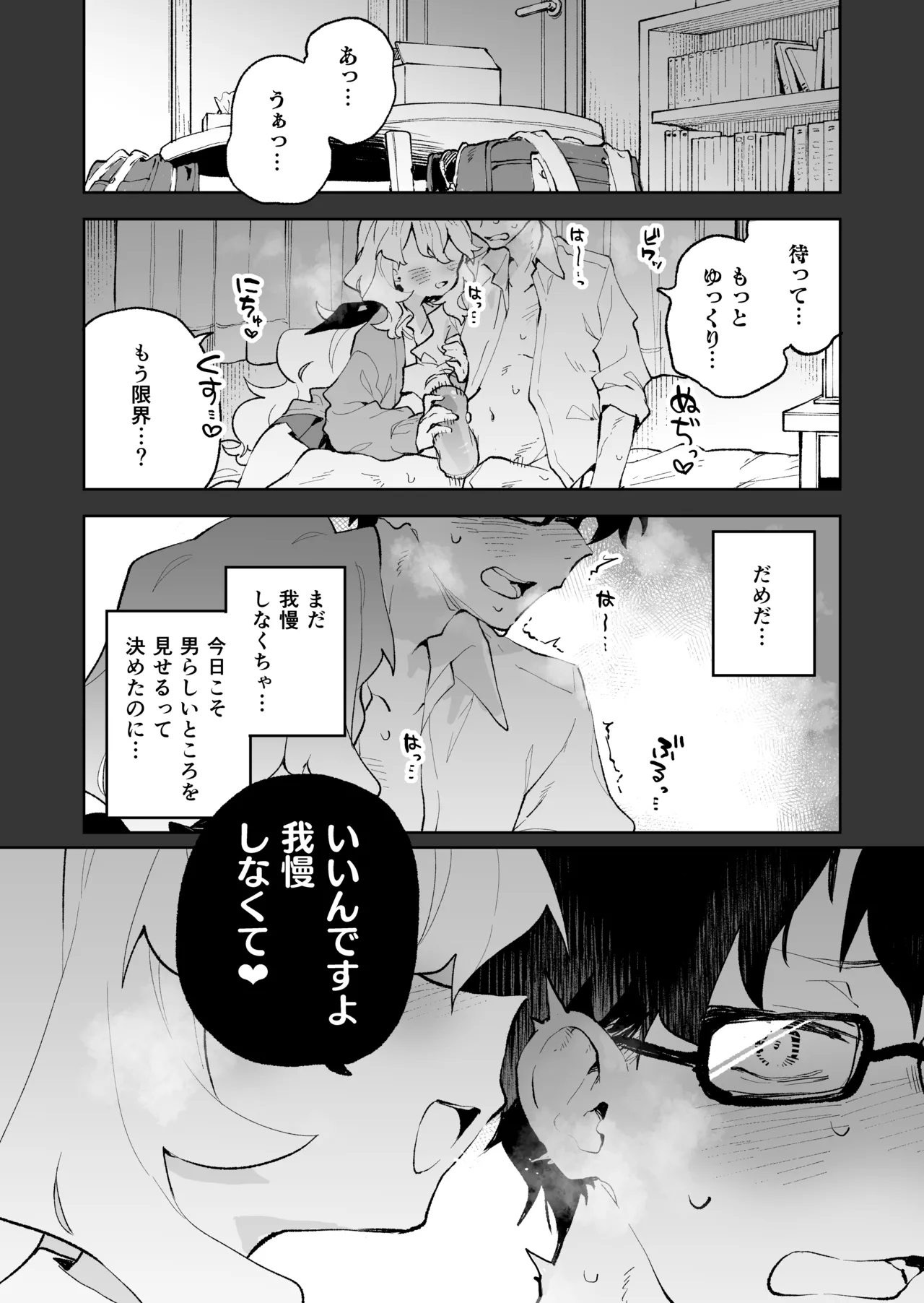 先輩のかっこいいお射精 見せてください♡ Page.2