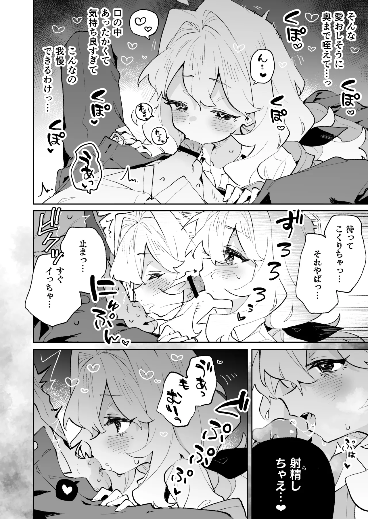 先輩のかっこいいお射精 見せてください♡ Page.23
