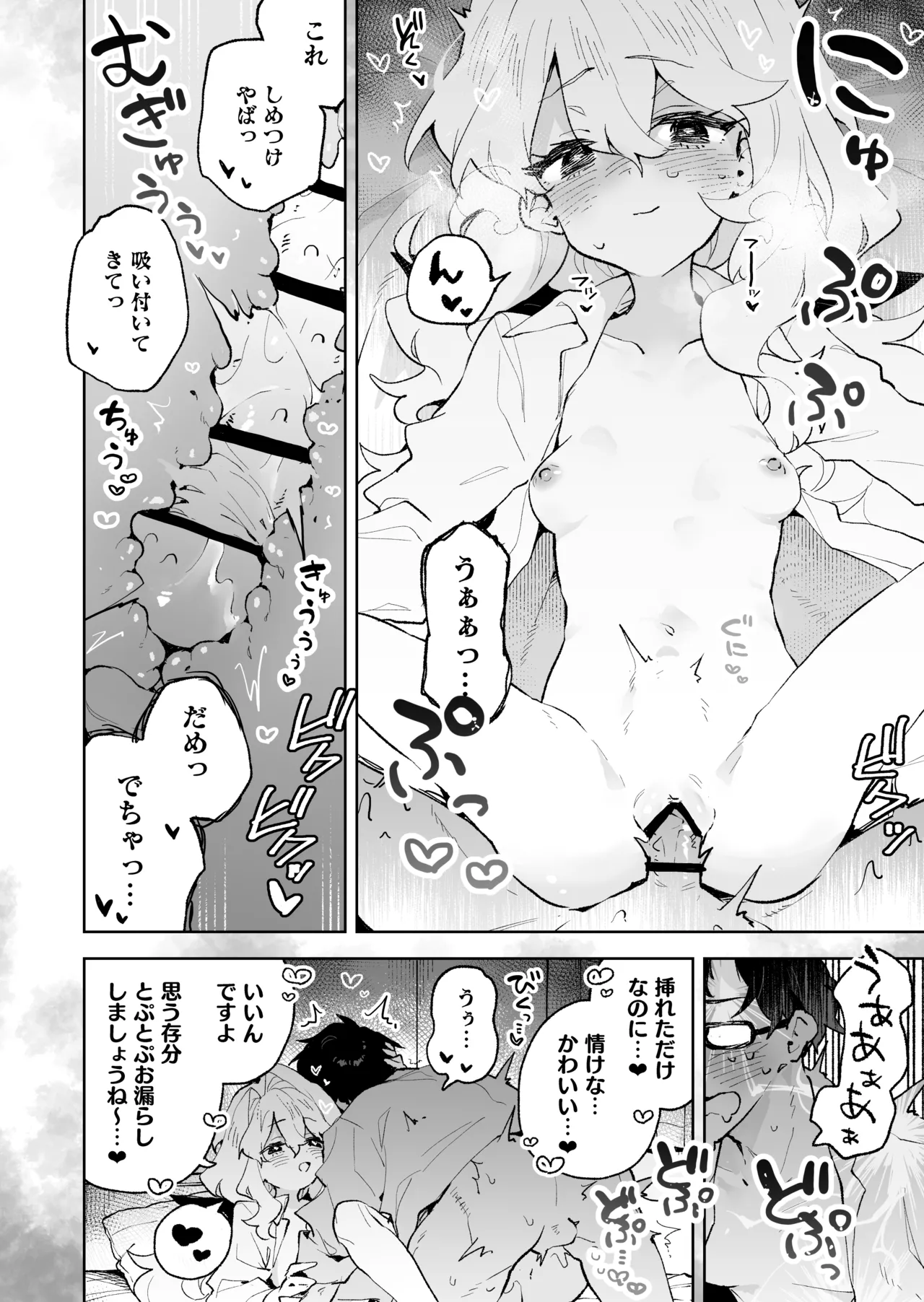 先輩のかっこいいお射精 見せてください♡ Page.37