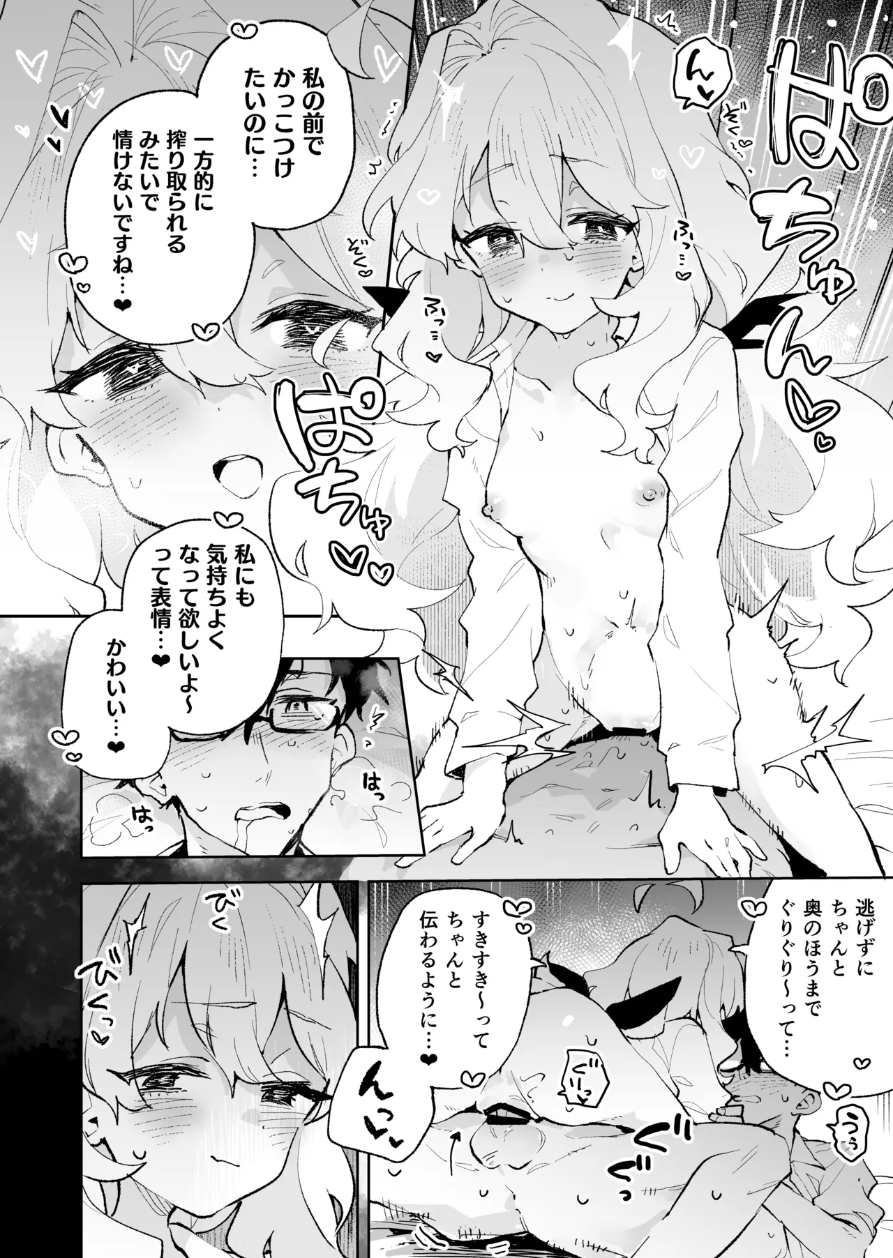 先輩のかっこいいお射精 見せてください♡ Page.43