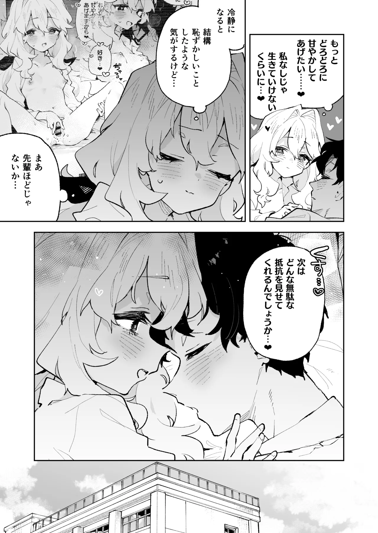 先輩のかっこいいお射精 見せてください♡ Page.50