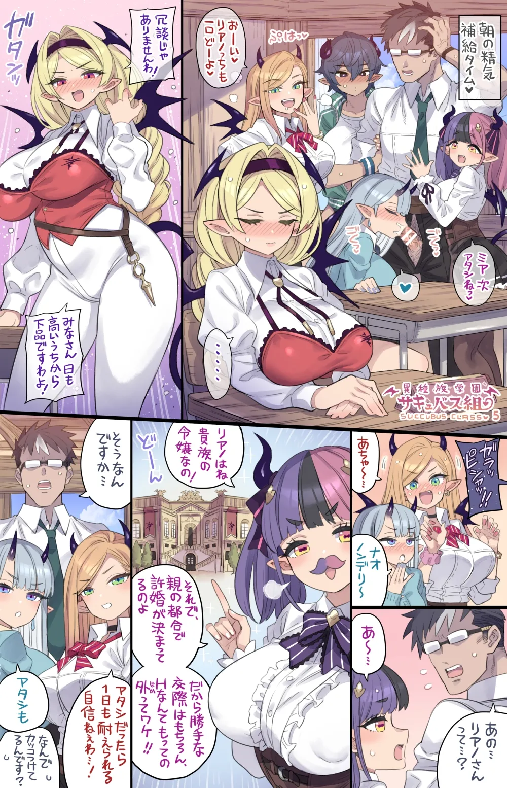令嬢サキュバスの処女卒業記念日♥ Page.2