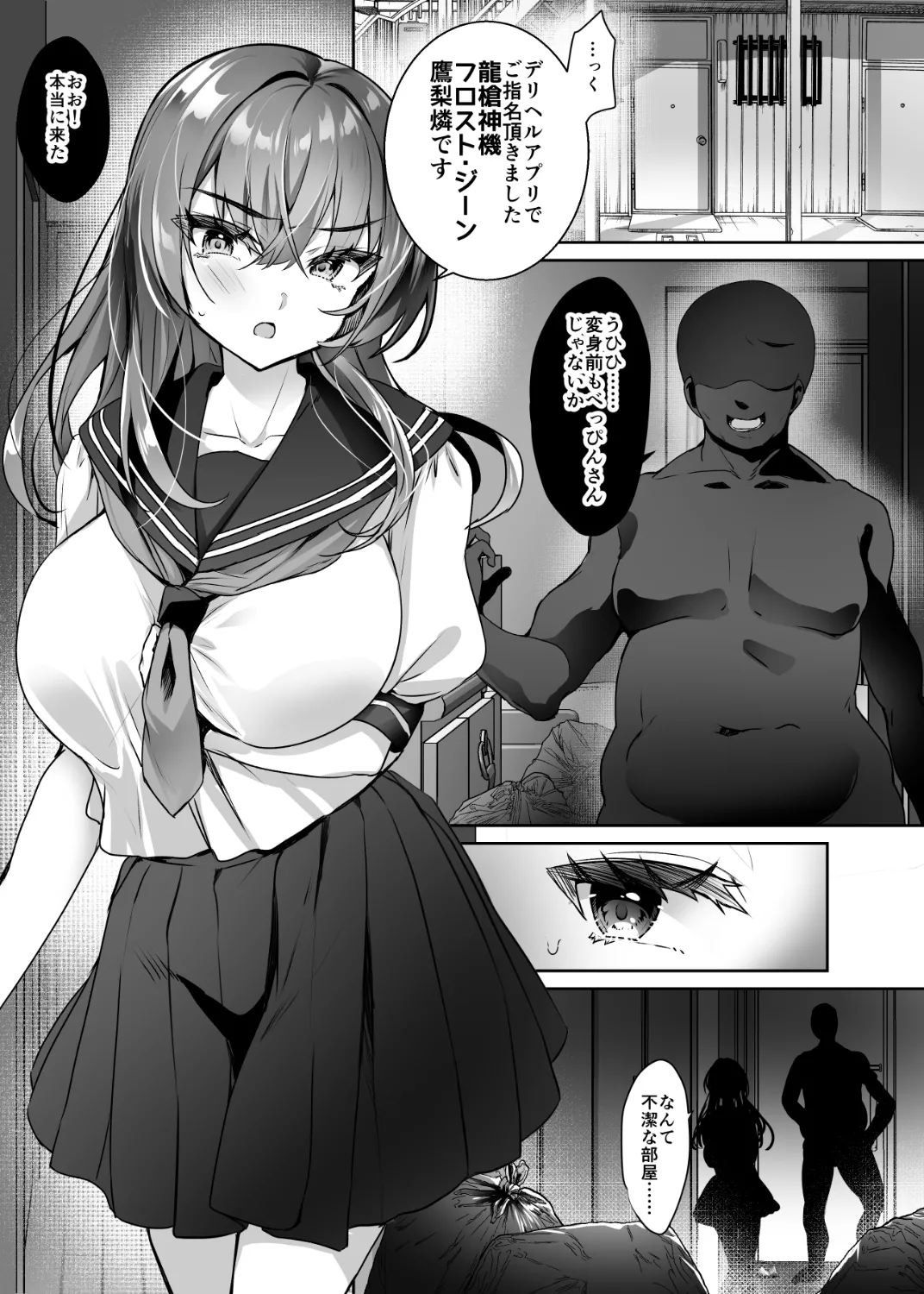 私は下品で不潔な催眠洗脳なんかに、屈しなっ......んひぃいっ♡♡♡!? Page.11