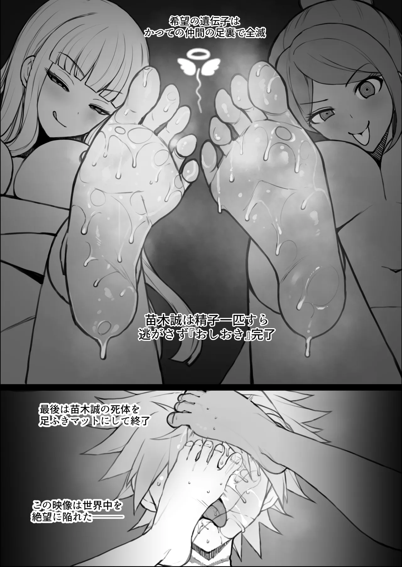 希望遺伝子の絶望的根絶 Page.19
