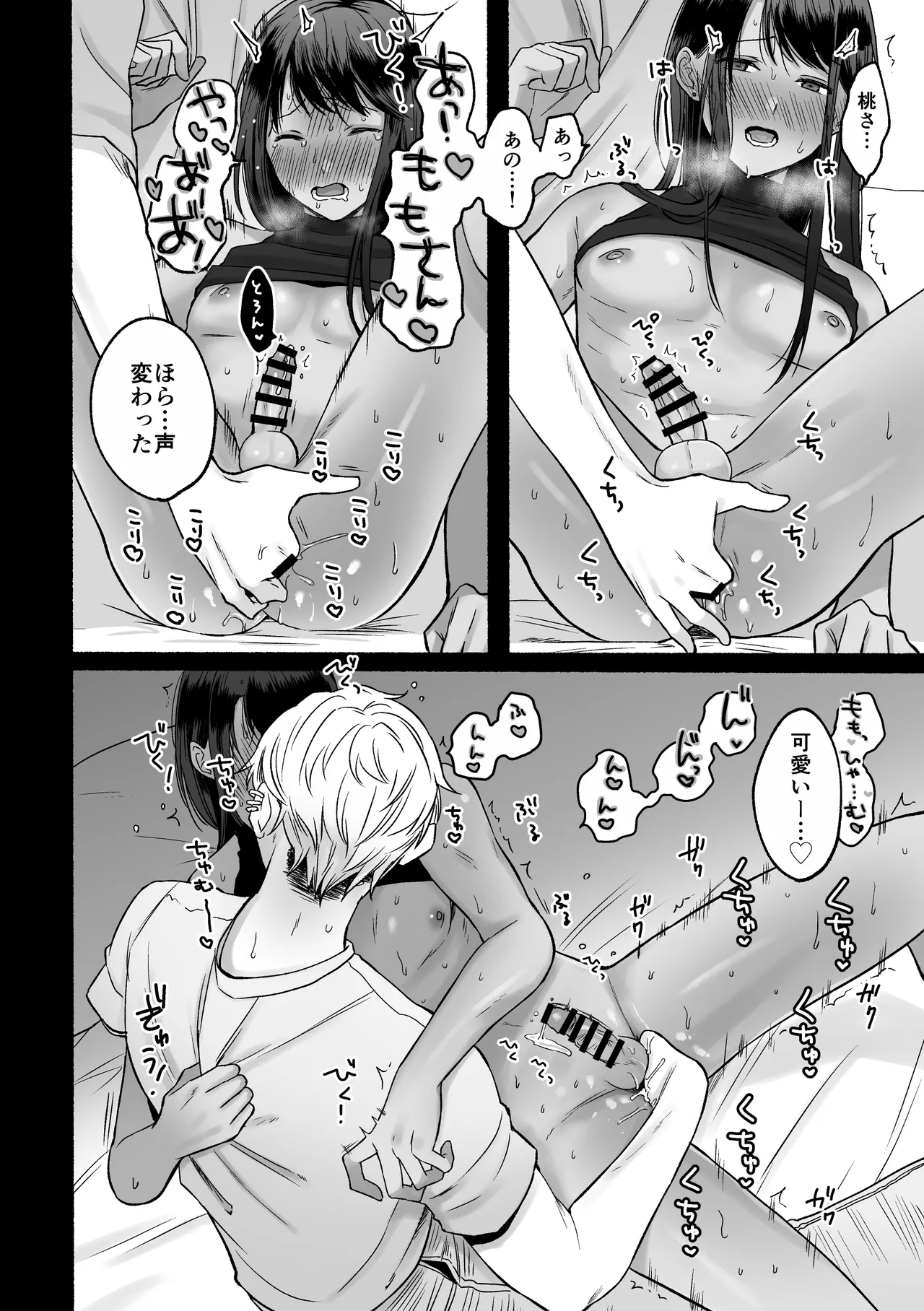 第一王子のバレてはいけない初体験 Page.14