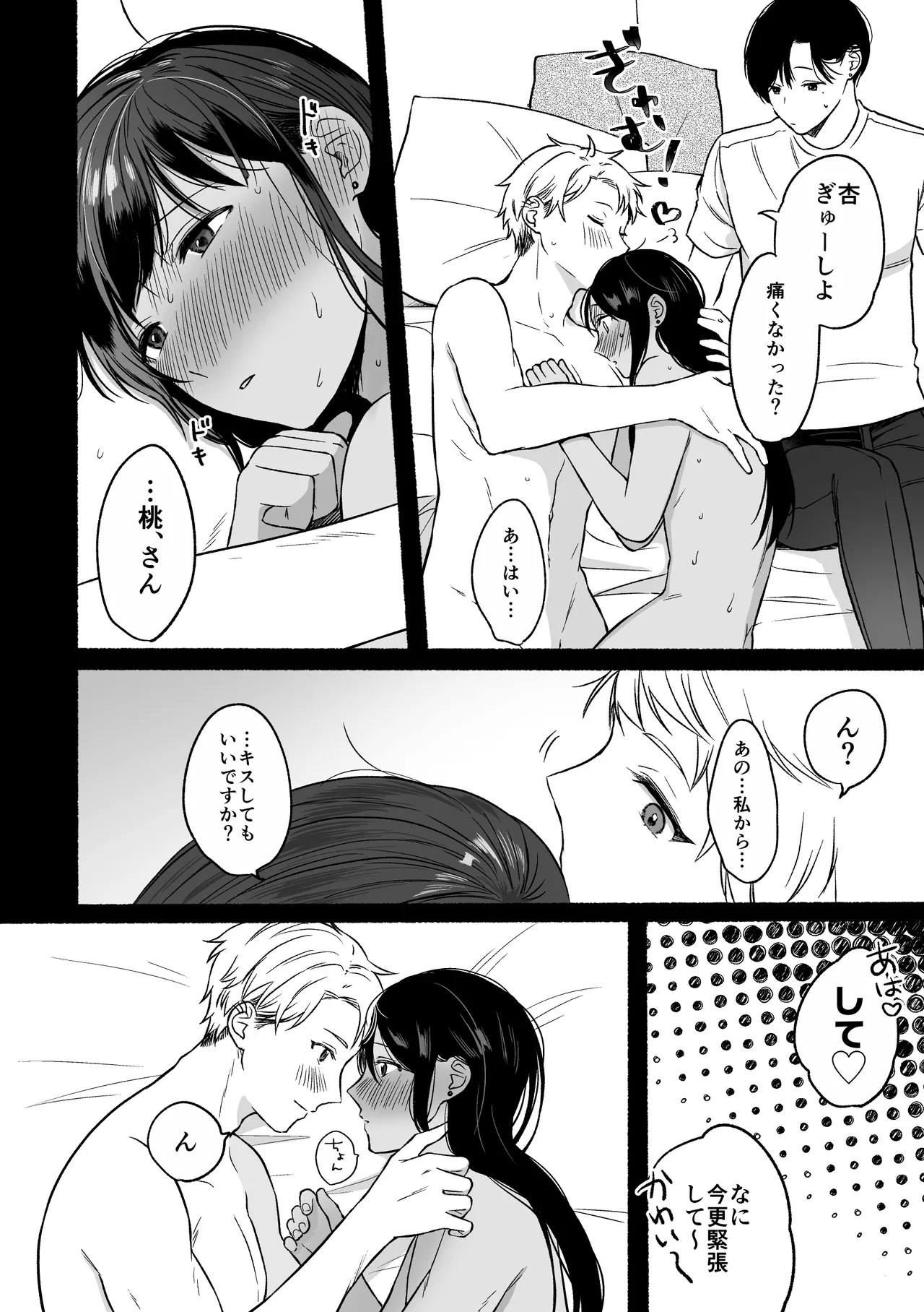 第一王子のバレてはいけない初体験 Page.24