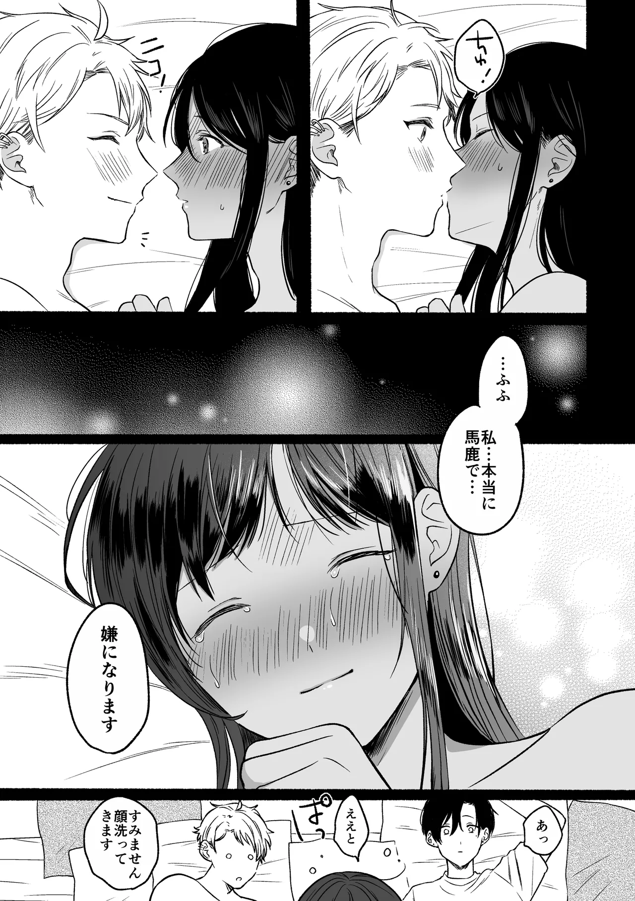 第一王子のバレてはいけない初体験 Page.25