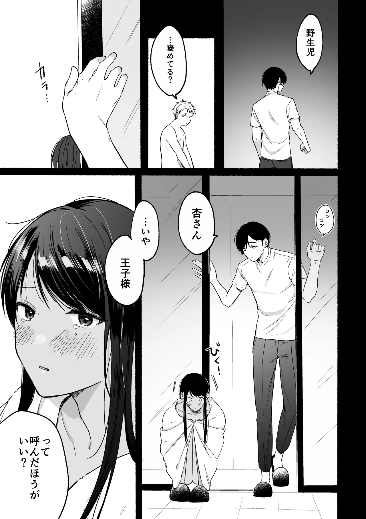 第一王子のバレてはいけない初体験 Page.27