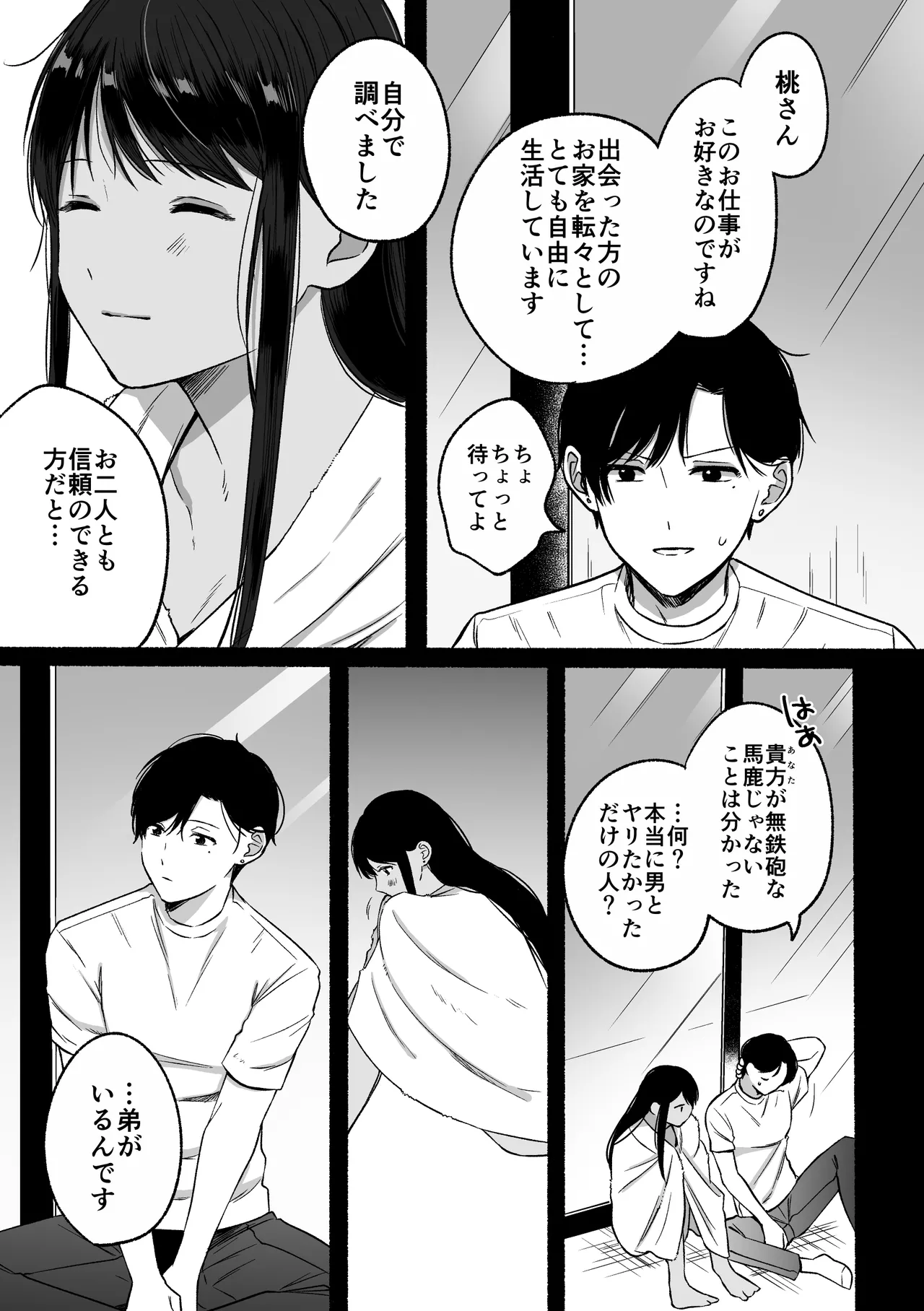 第一王子のバレてはいけない初体験 Page.29
