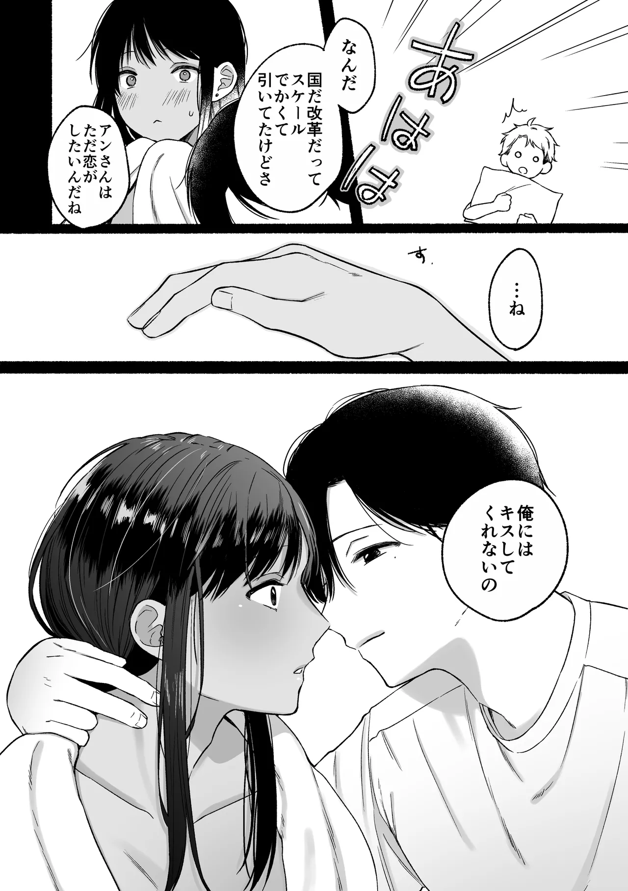 第一王子のバレてはいけない初体験 Page.32