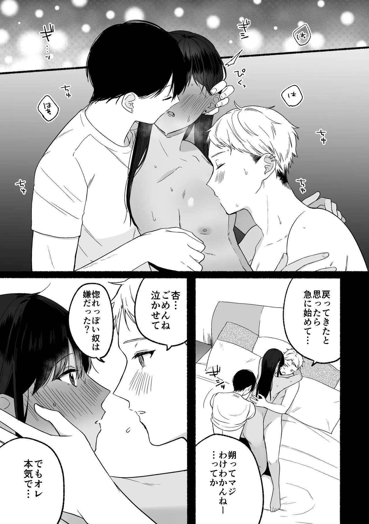 第一王子のバレてはいけない初体験 Page.35