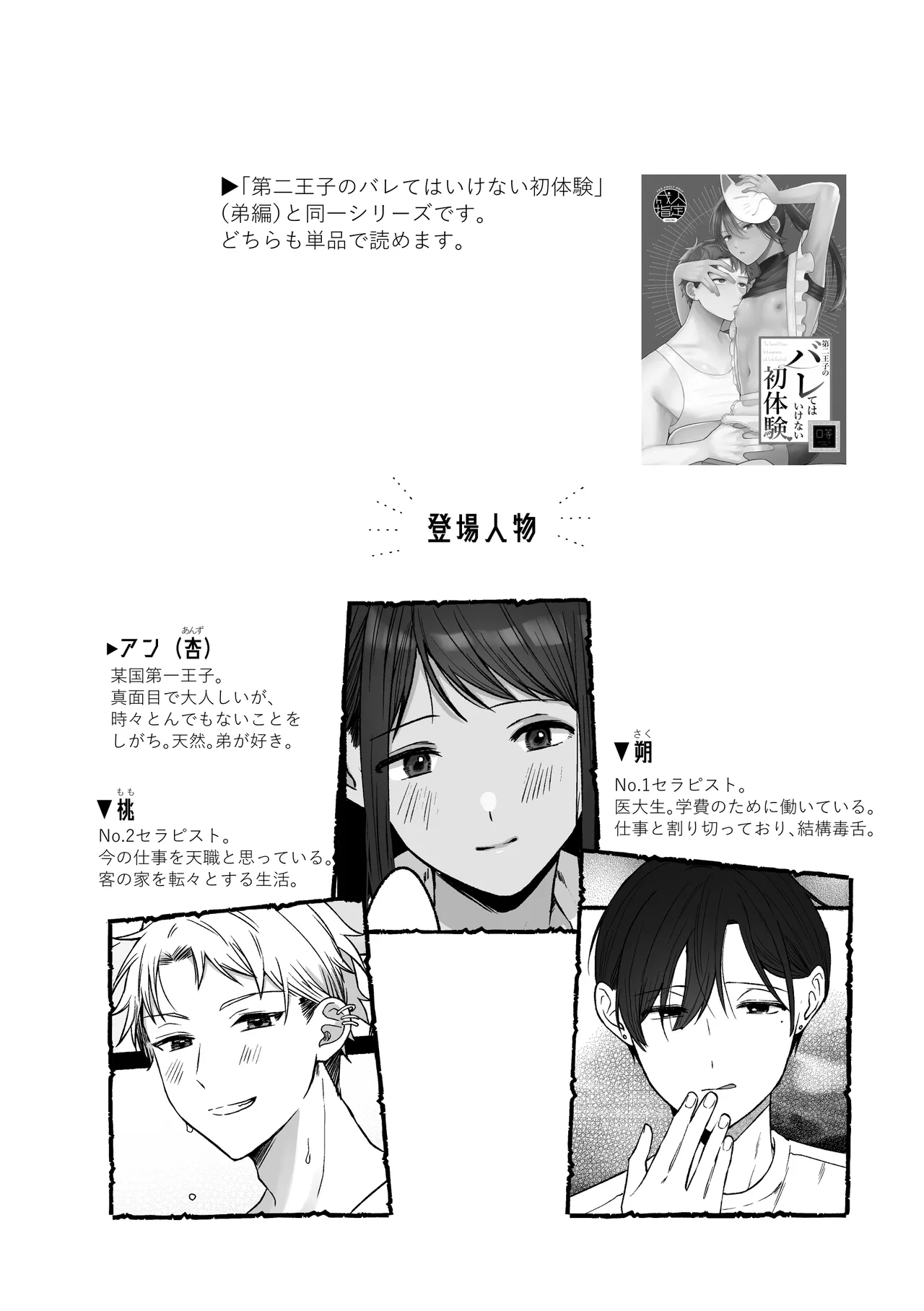 第一王子のバレてはいけない初体験 Page.4