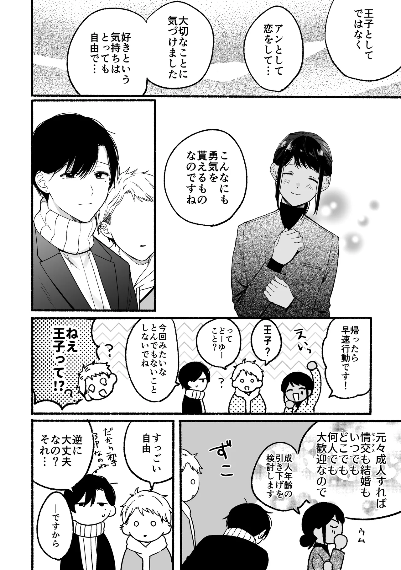第一王子のバレてはいけない初体験 Page.44