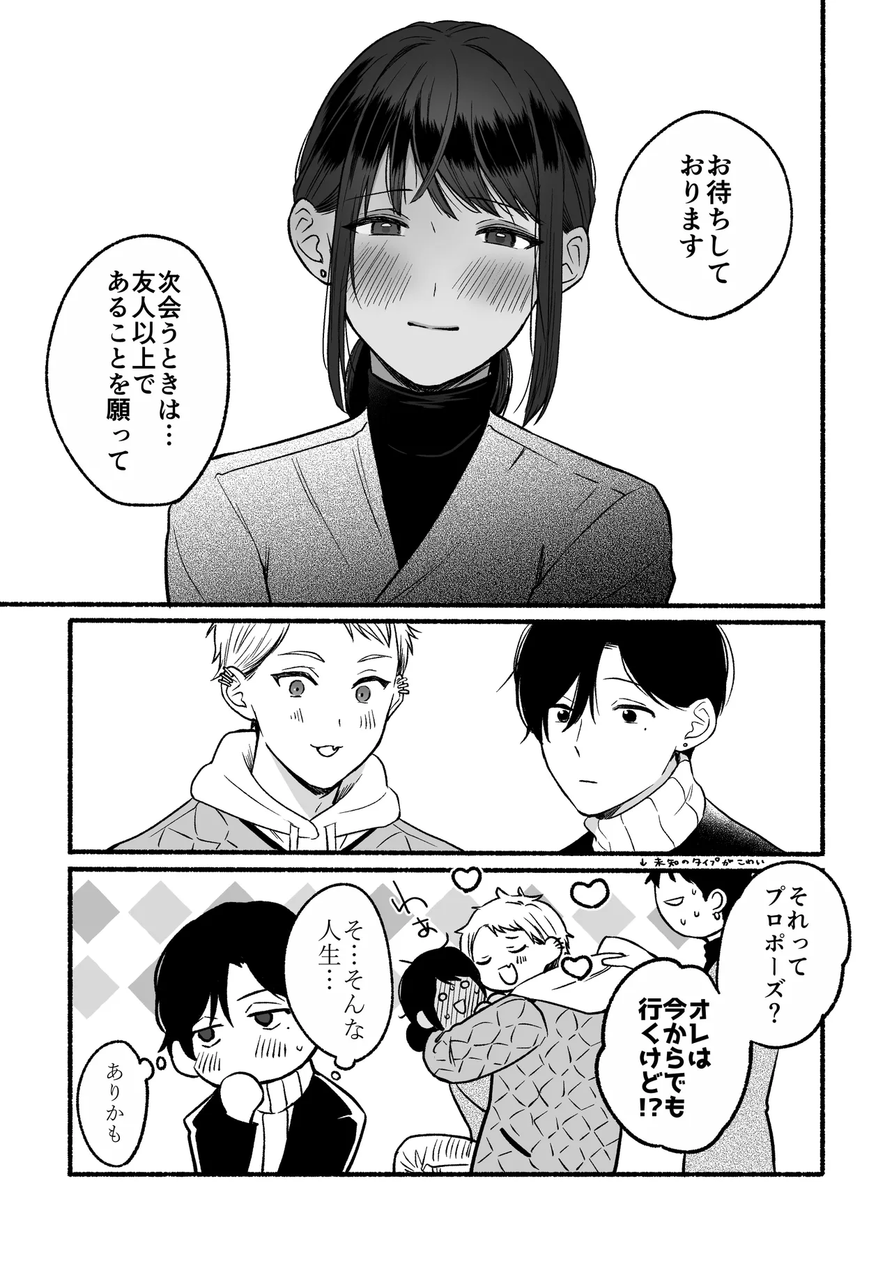 第一王子のバレてはいけない初体験 Page.45