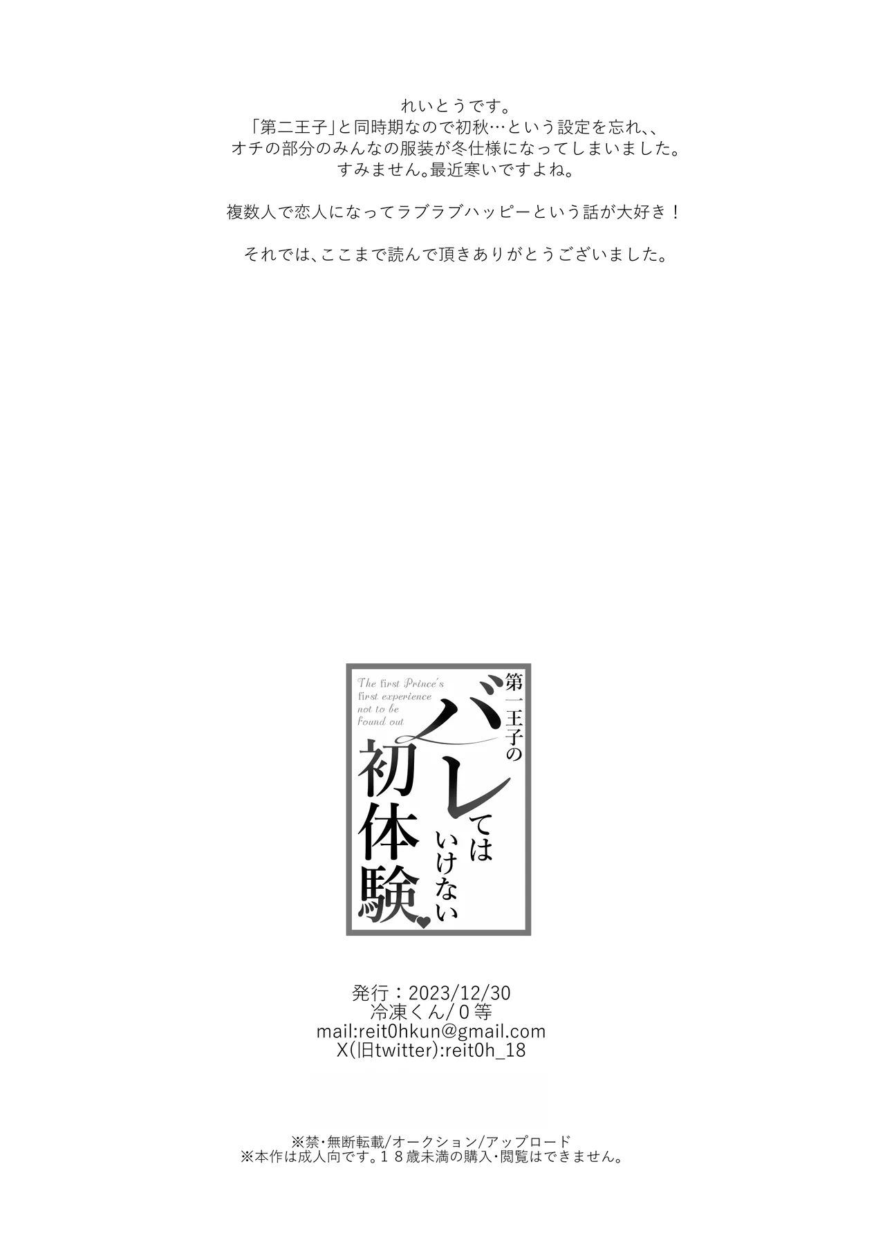 第一王子のバレてはいけない初体験 Page.46