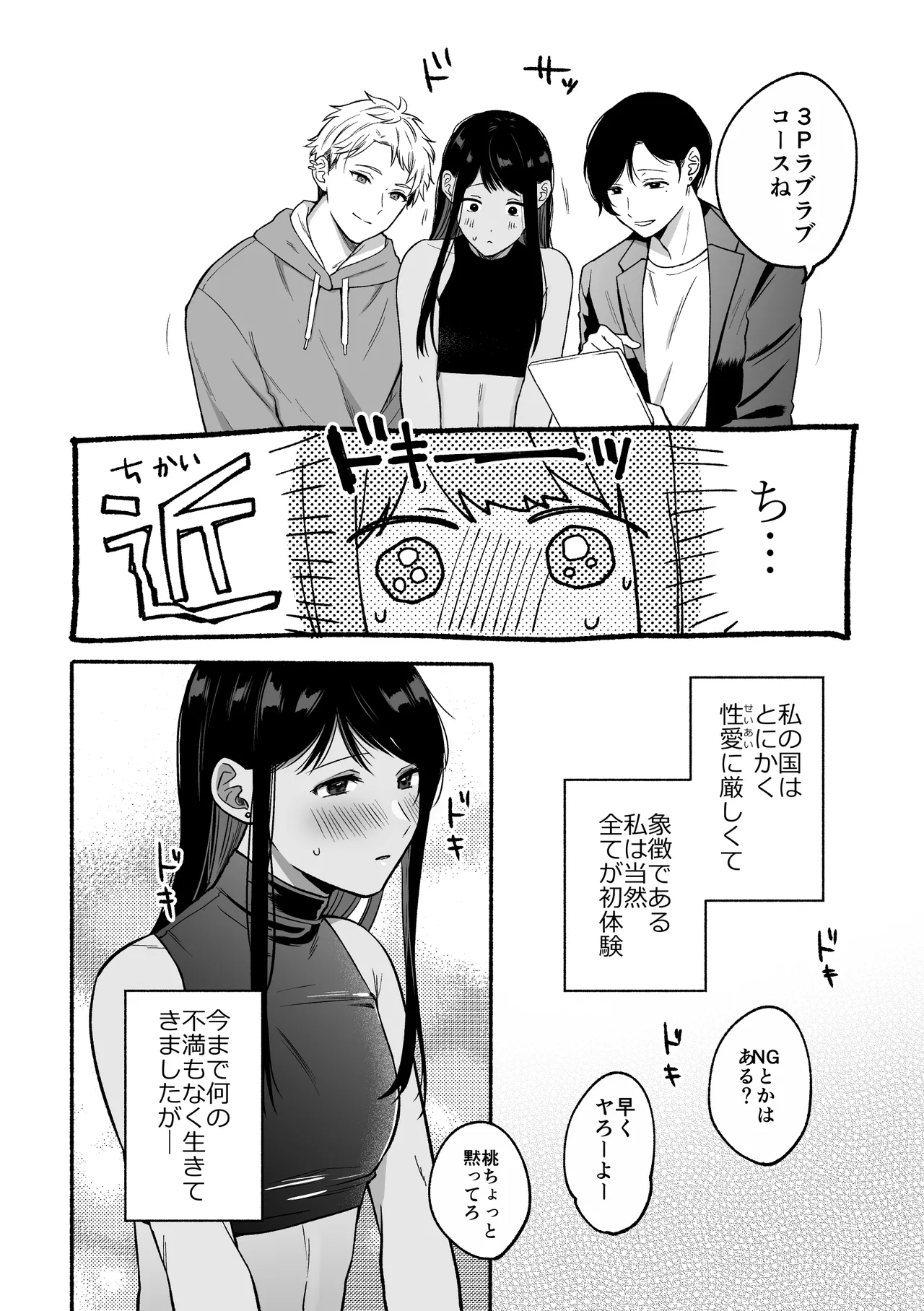 第一王子のバレてはいけない初体験 Page.8