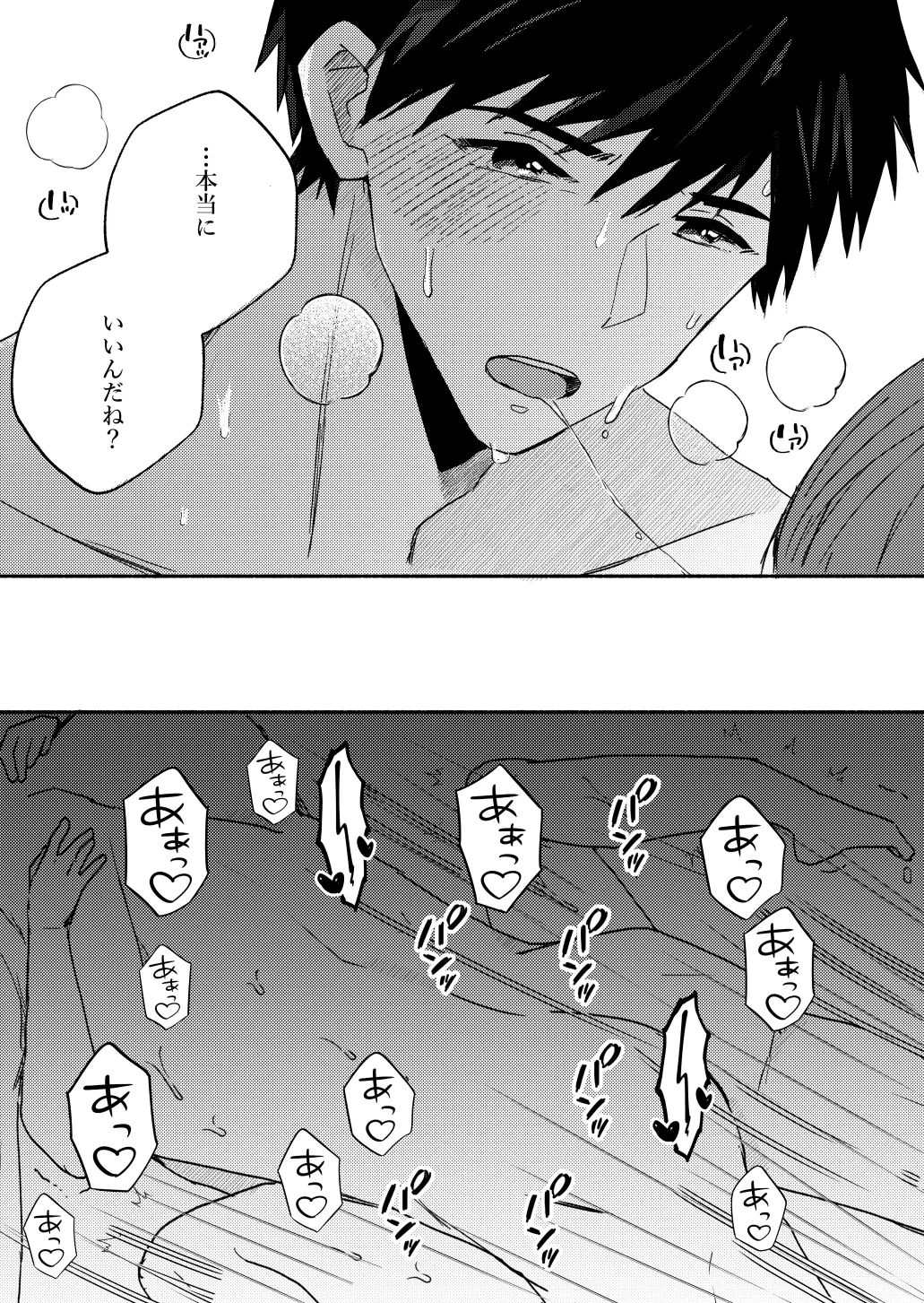 今はまだお昼まで Page.15