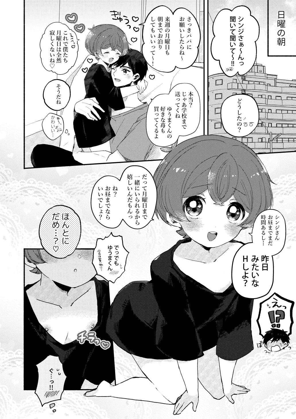 今はまだお昼まで Page.4