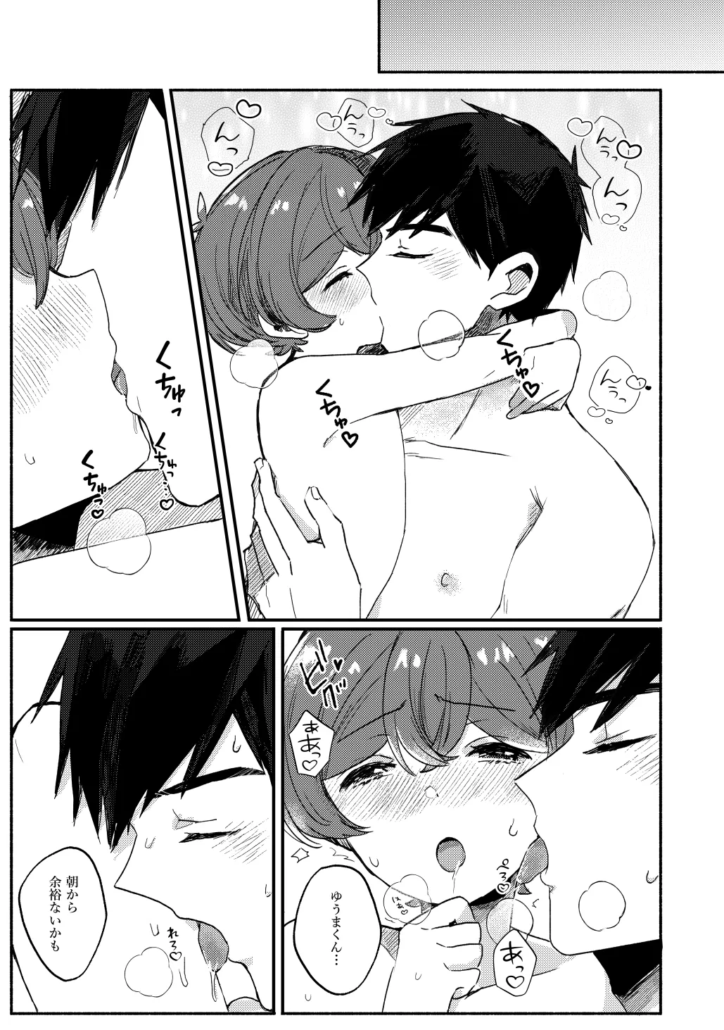 今はまだお昼まで Page.5