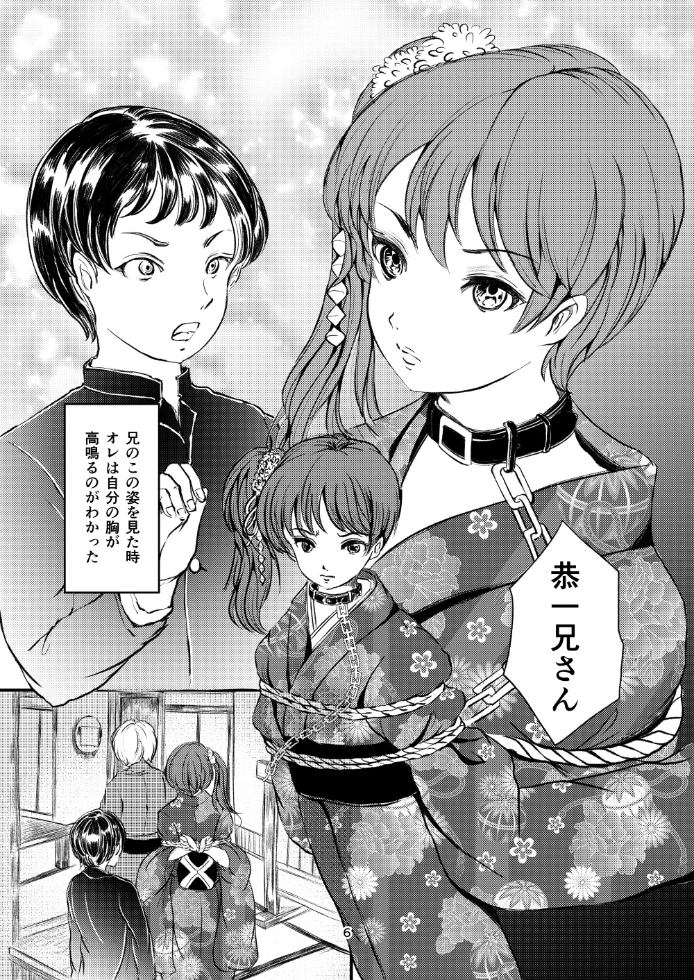 緊縛女装 兄への劣情 Page.4