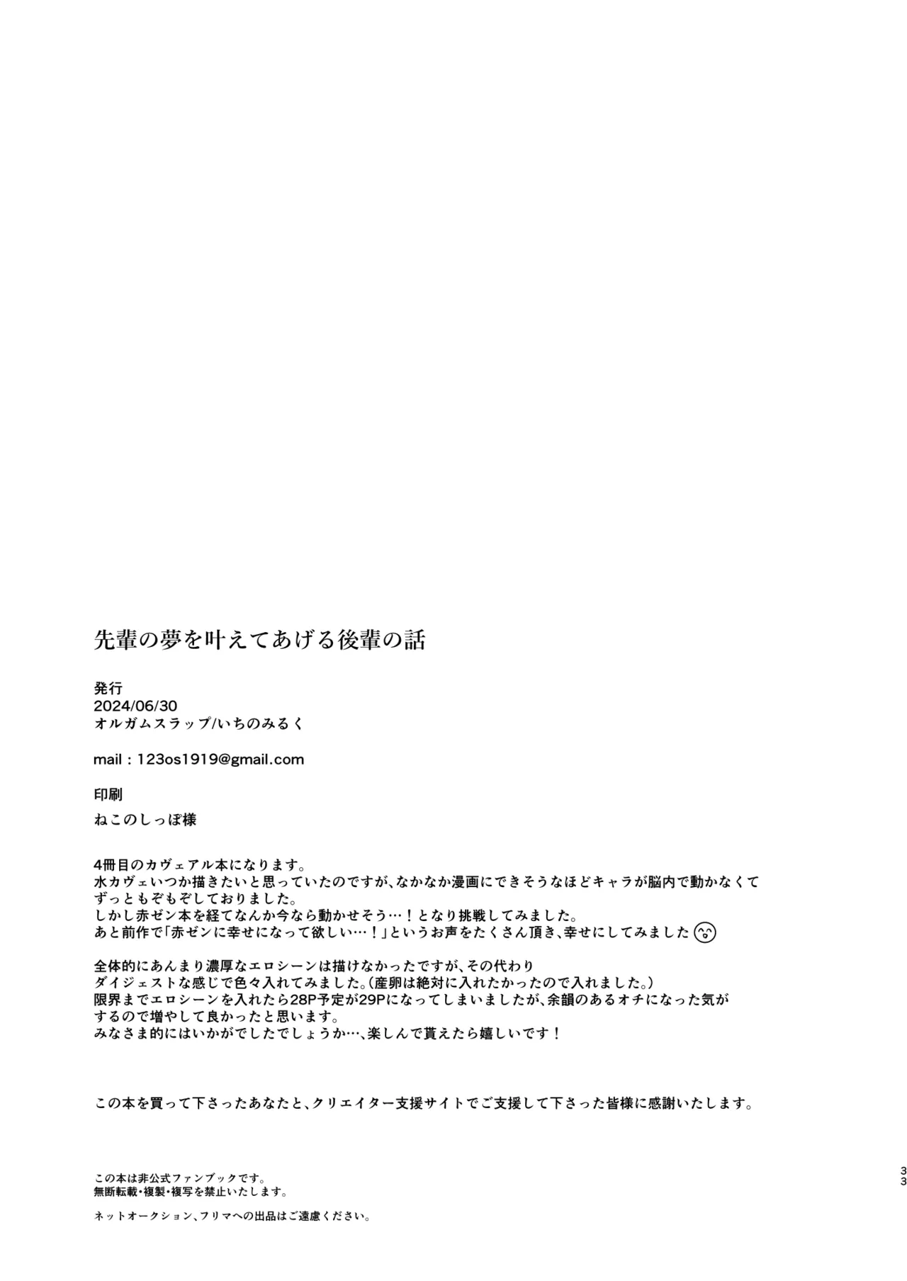先輩の夢を叶えてあげる後輩の話 Page.32