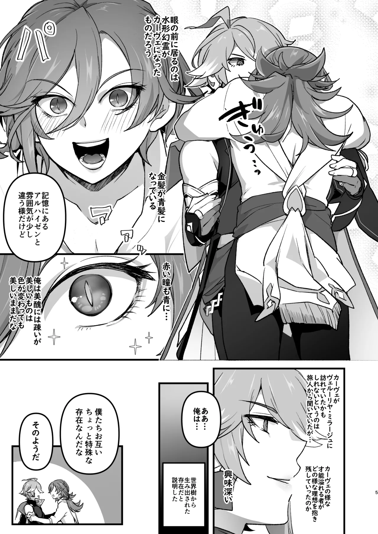 先輩の夢を叶えてあげる後輩の話 Page.4
