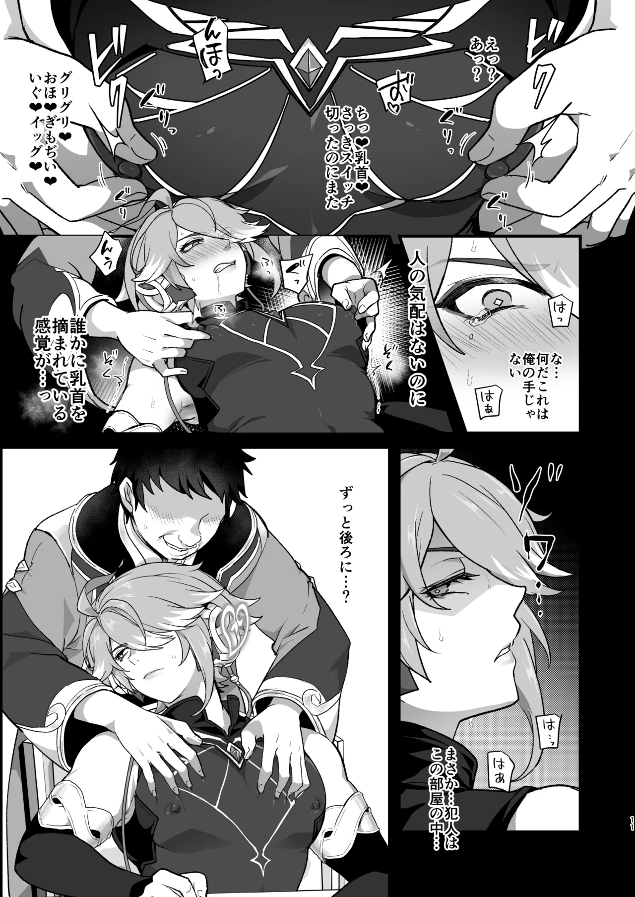遠隔強制絶頂メス堕ち本 Page.10