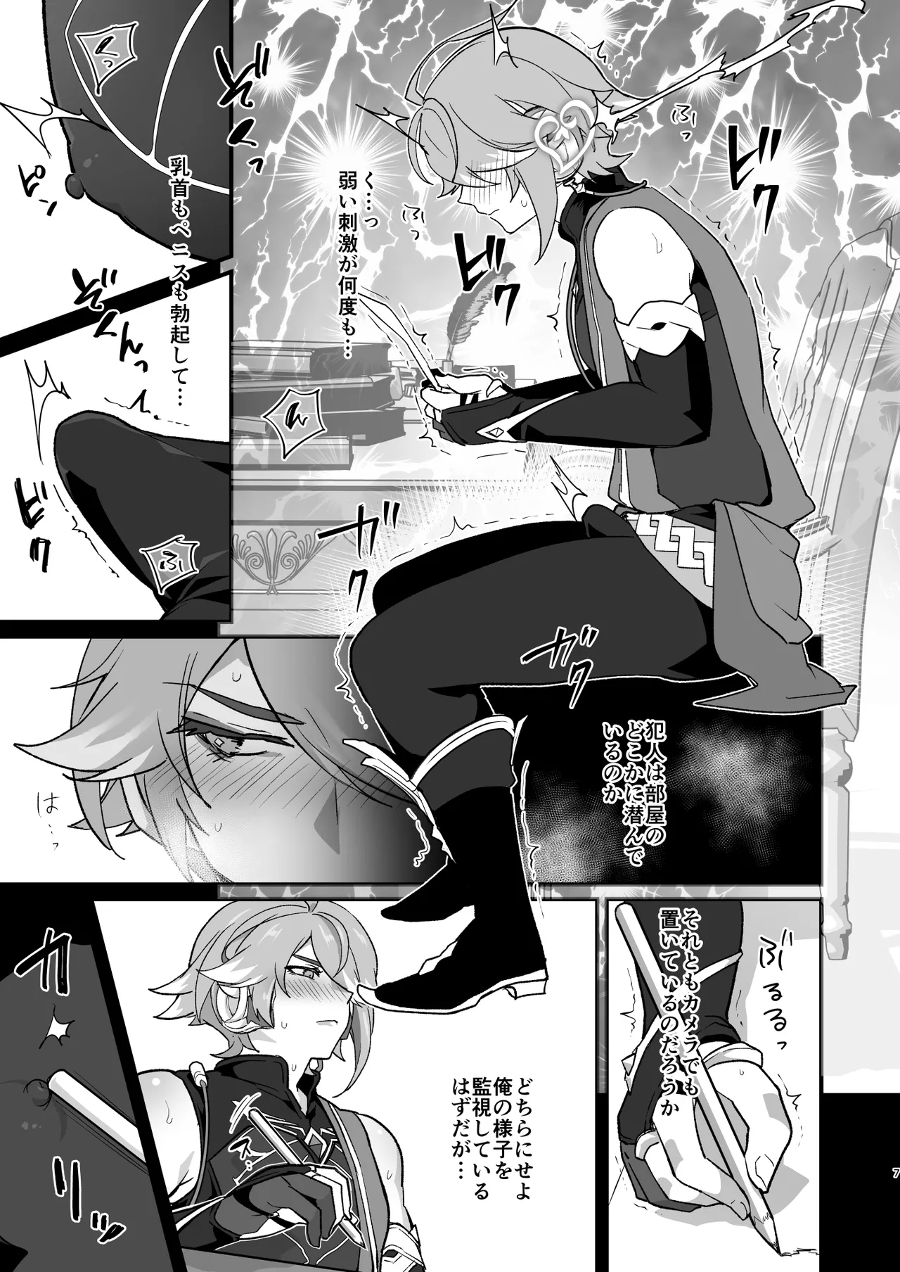 遠隔強制絶頂メス堕ち本 Page.6