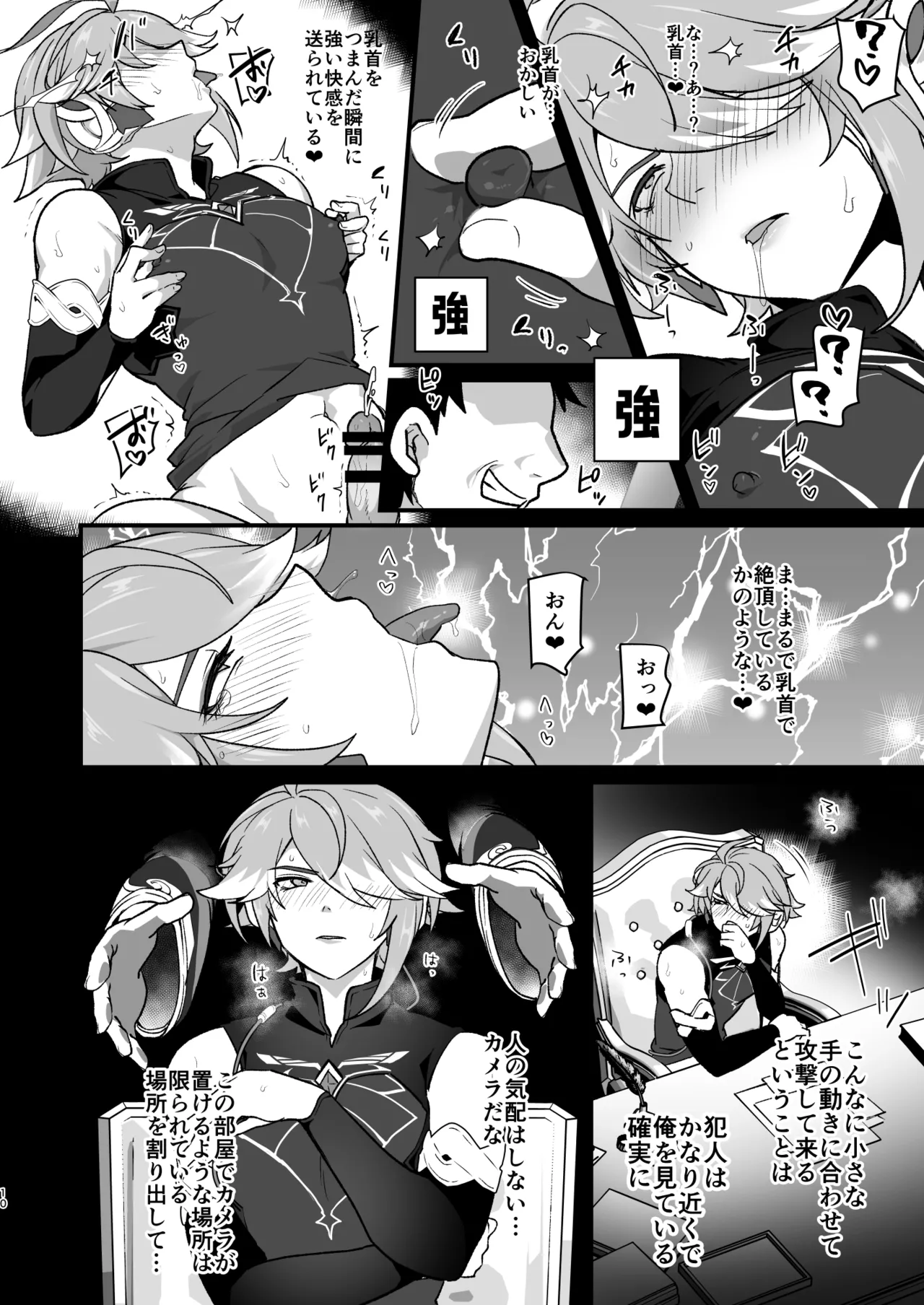 遠隔強制絶頂メス堕ち本 Page.9