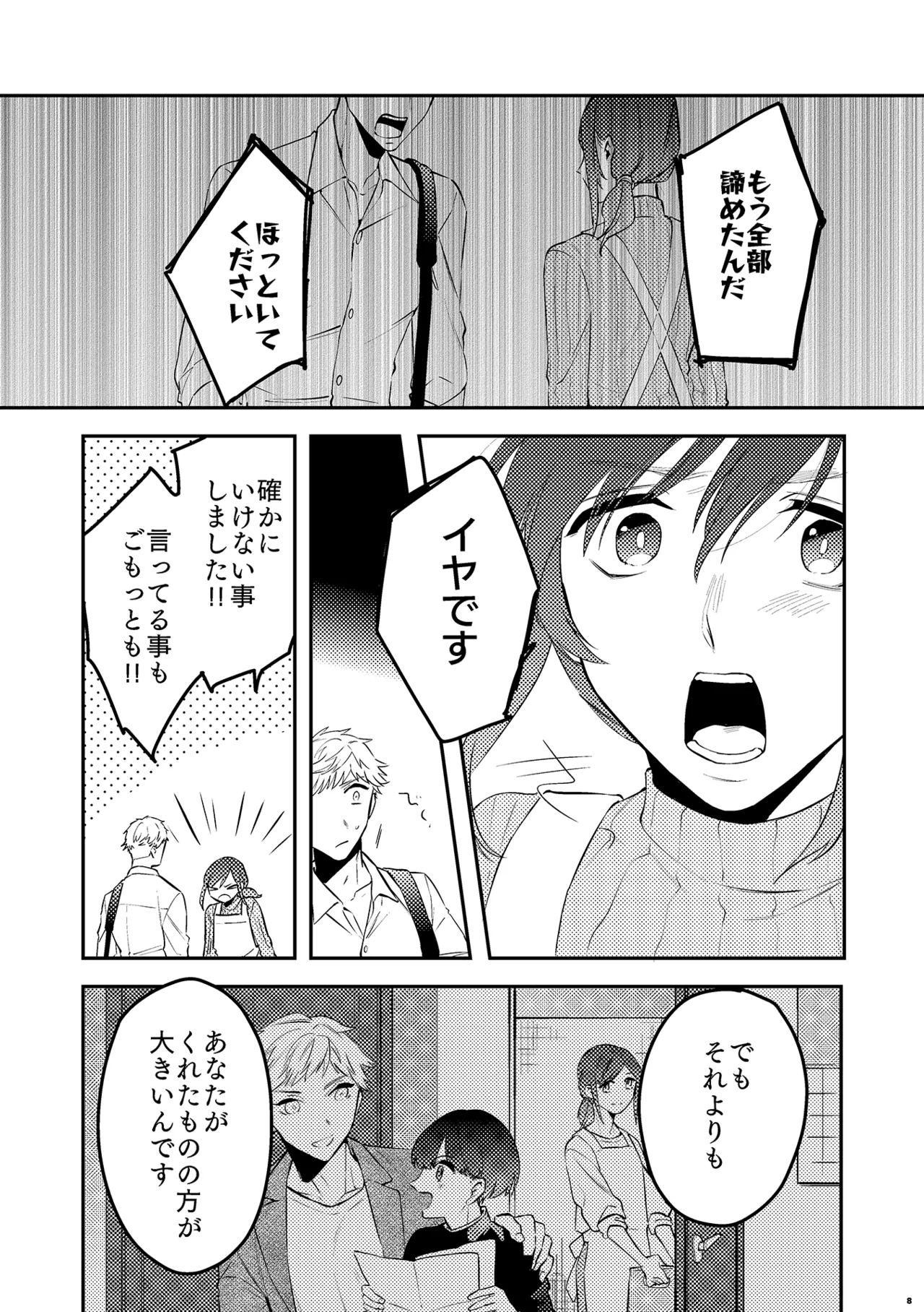 パパは今日先生のものになりました２ Page.10