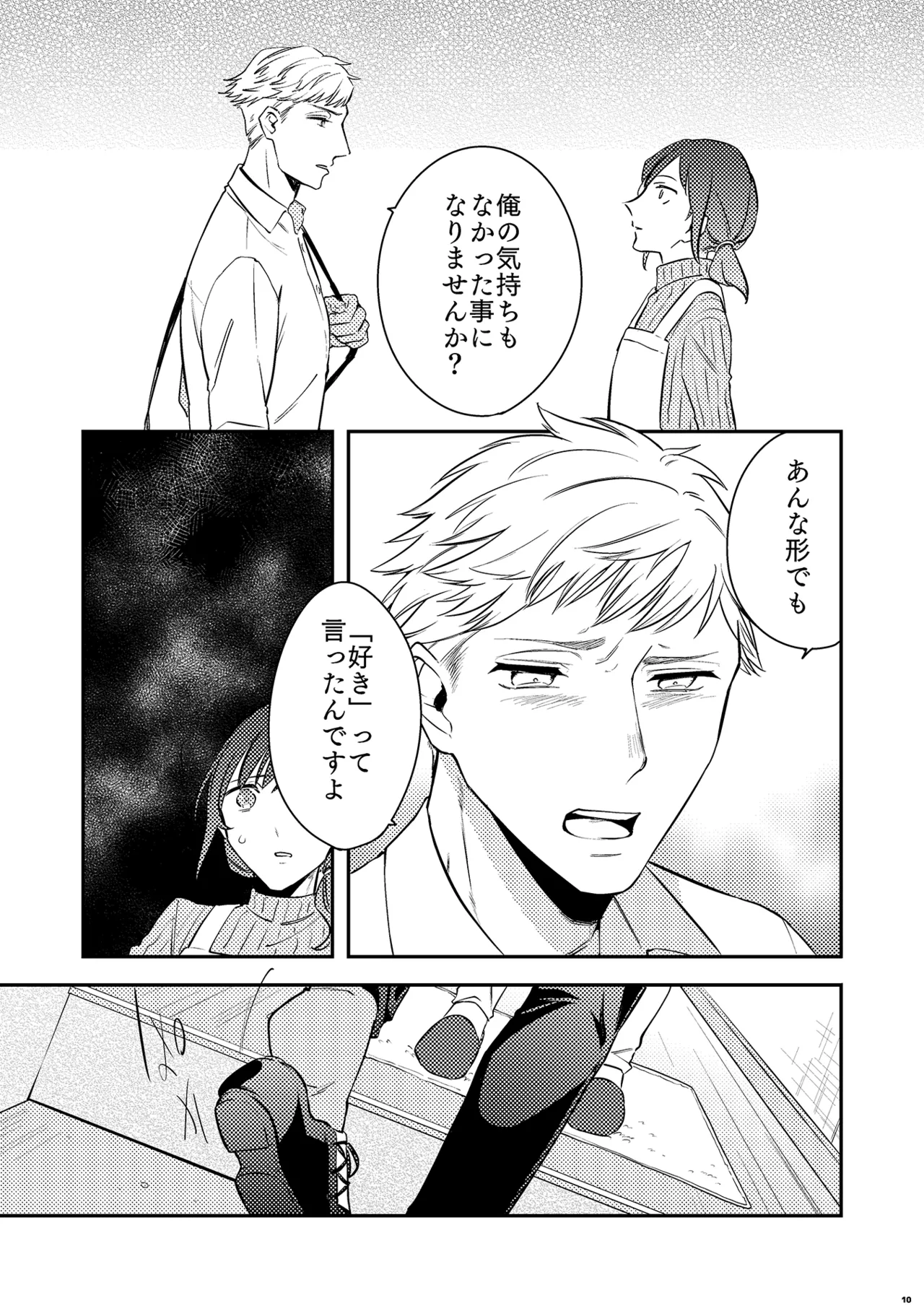 パパは今日先生のものになりました２ Page.12